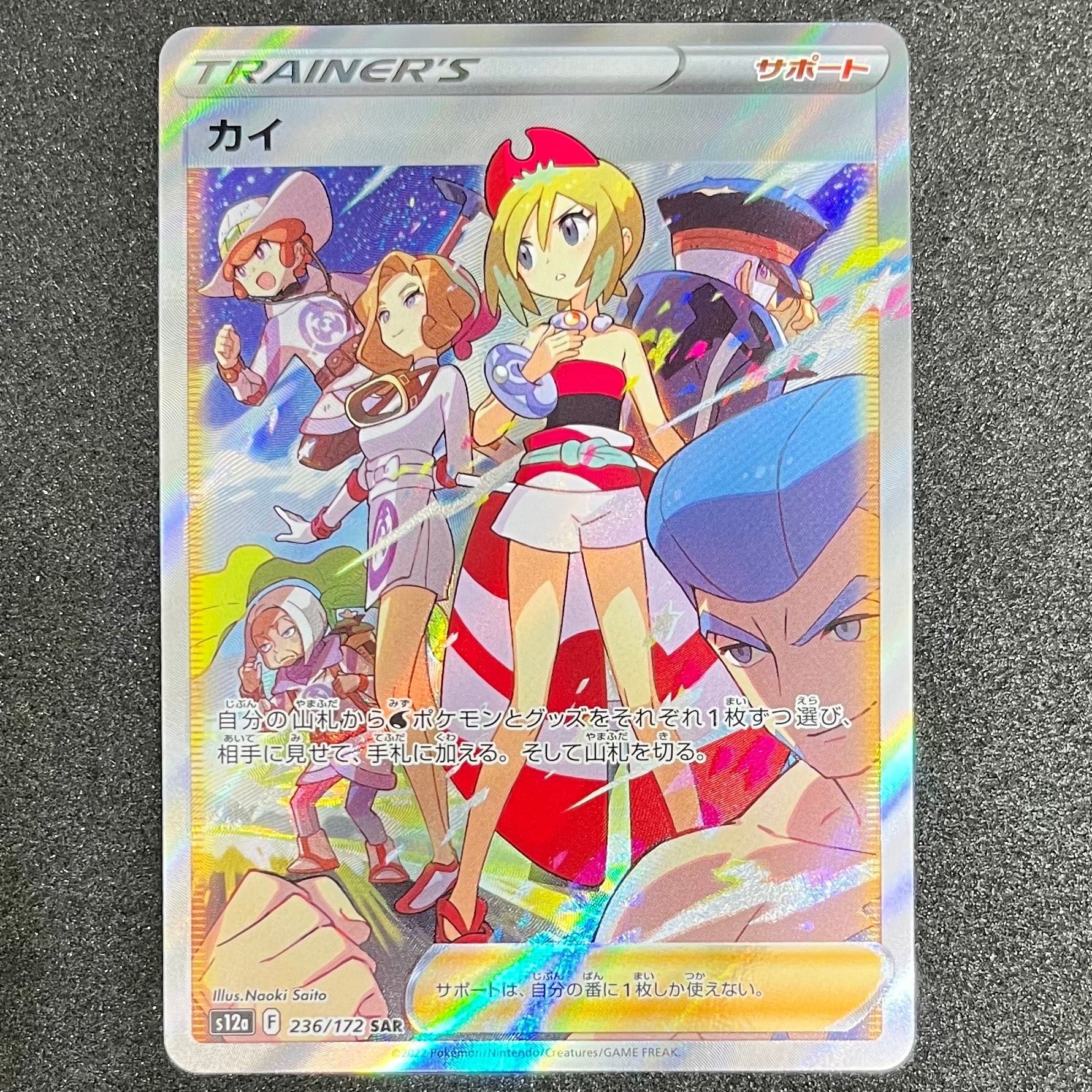 カイ SAR[s12a 236/172](ハイクラスパック「VSTARユニバース」)