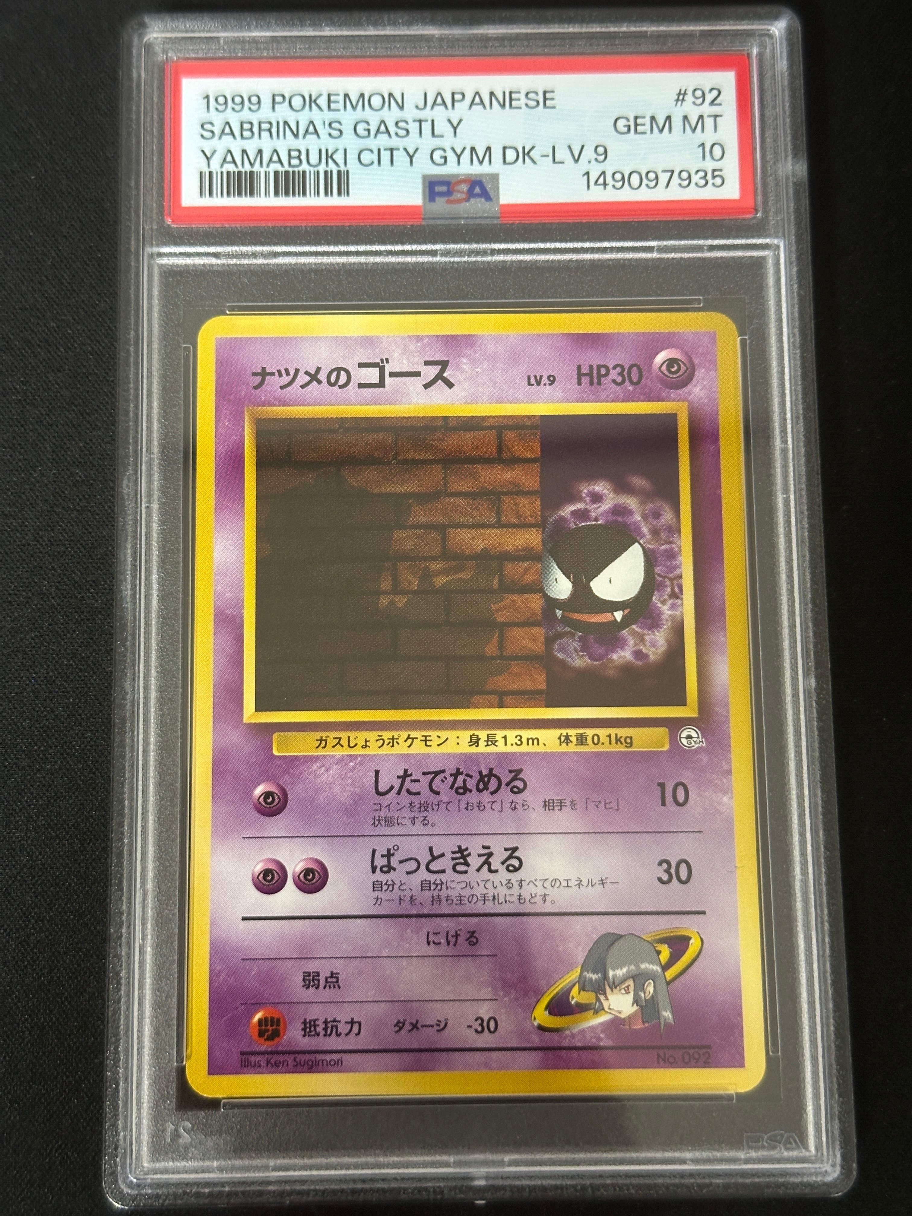 ナツメのゴースLV.9 : 旧裏 [PMCG-GYM3 No.092](ポケモンジム第3弾「ヤマブキシティジム ナツメ」)