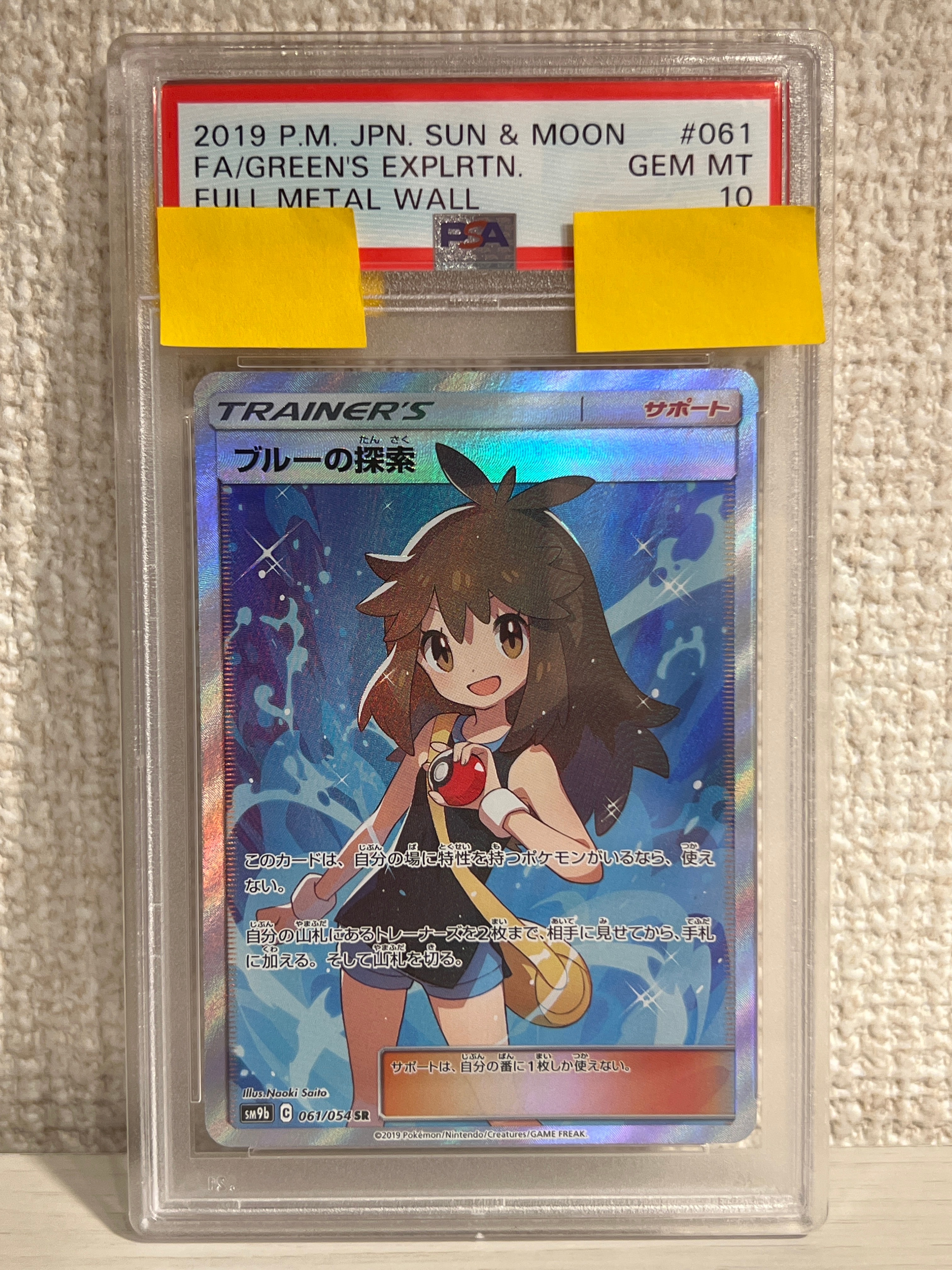 ブルーの探索 SR[SM9b 061/054](強化拡張パック「フルメタルウォール」)