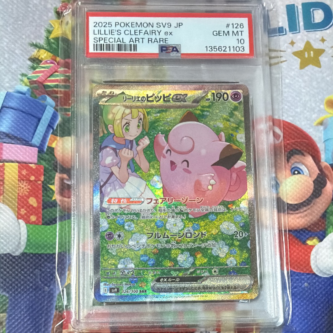 リーリエのピッピex SAR [SV9 126/100](拡張パック「バトルパートナーズ」)