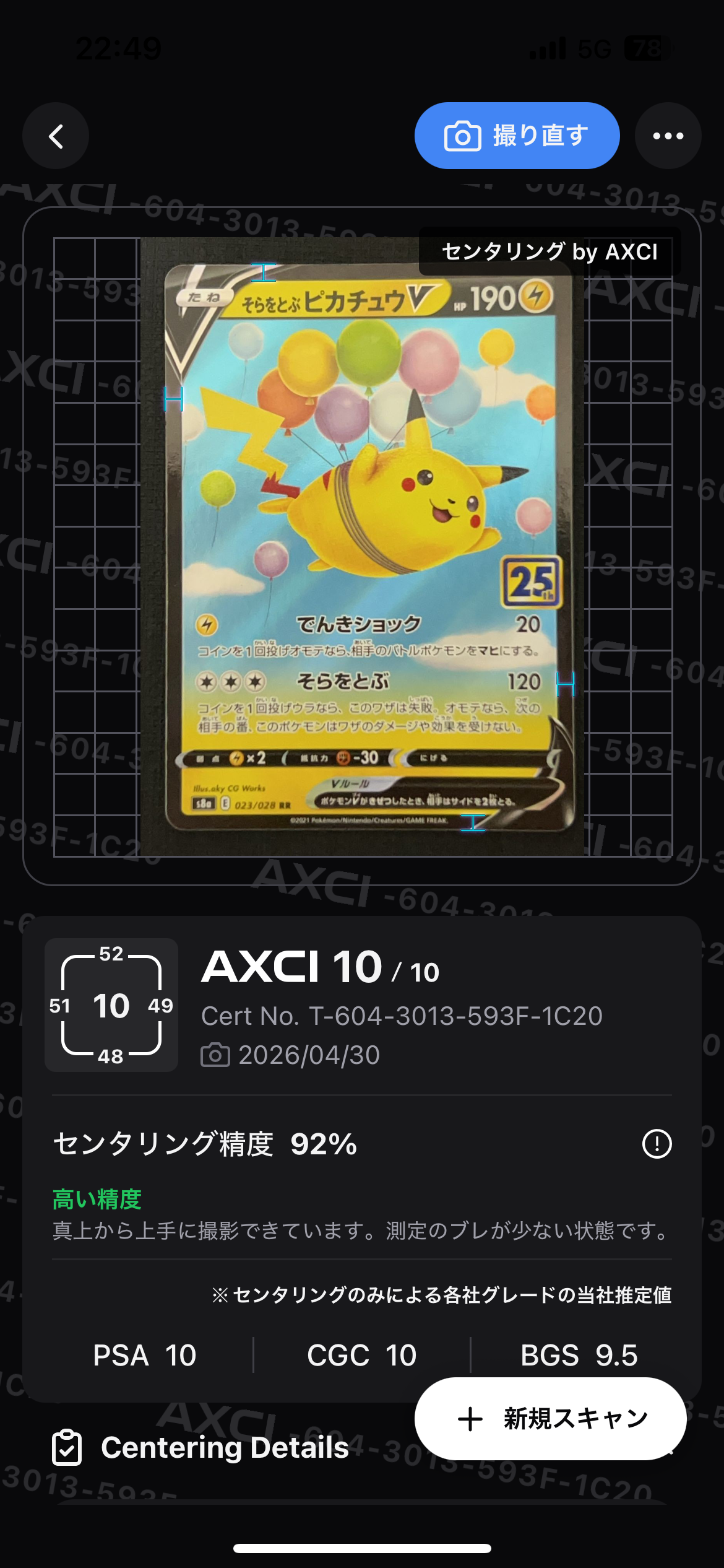 PSA10そらをとぶピカチュウV RR[s8a 023/028] 25th そらをとぶピカチュウV(25th)【RR】{023/028}