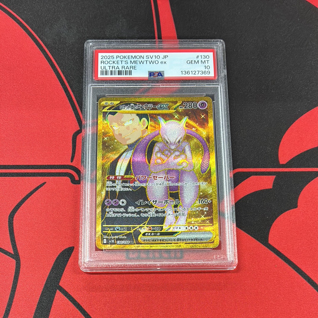 ロケット団のミュウツーex UR [SV10 130/098](拡張パック「ロケット団の栄光」)