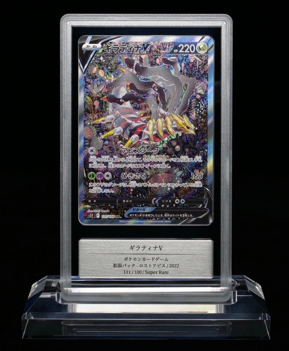 PSA10】ギラティナV SR: SA[S11 111/100](拡張パック「ロストアビス