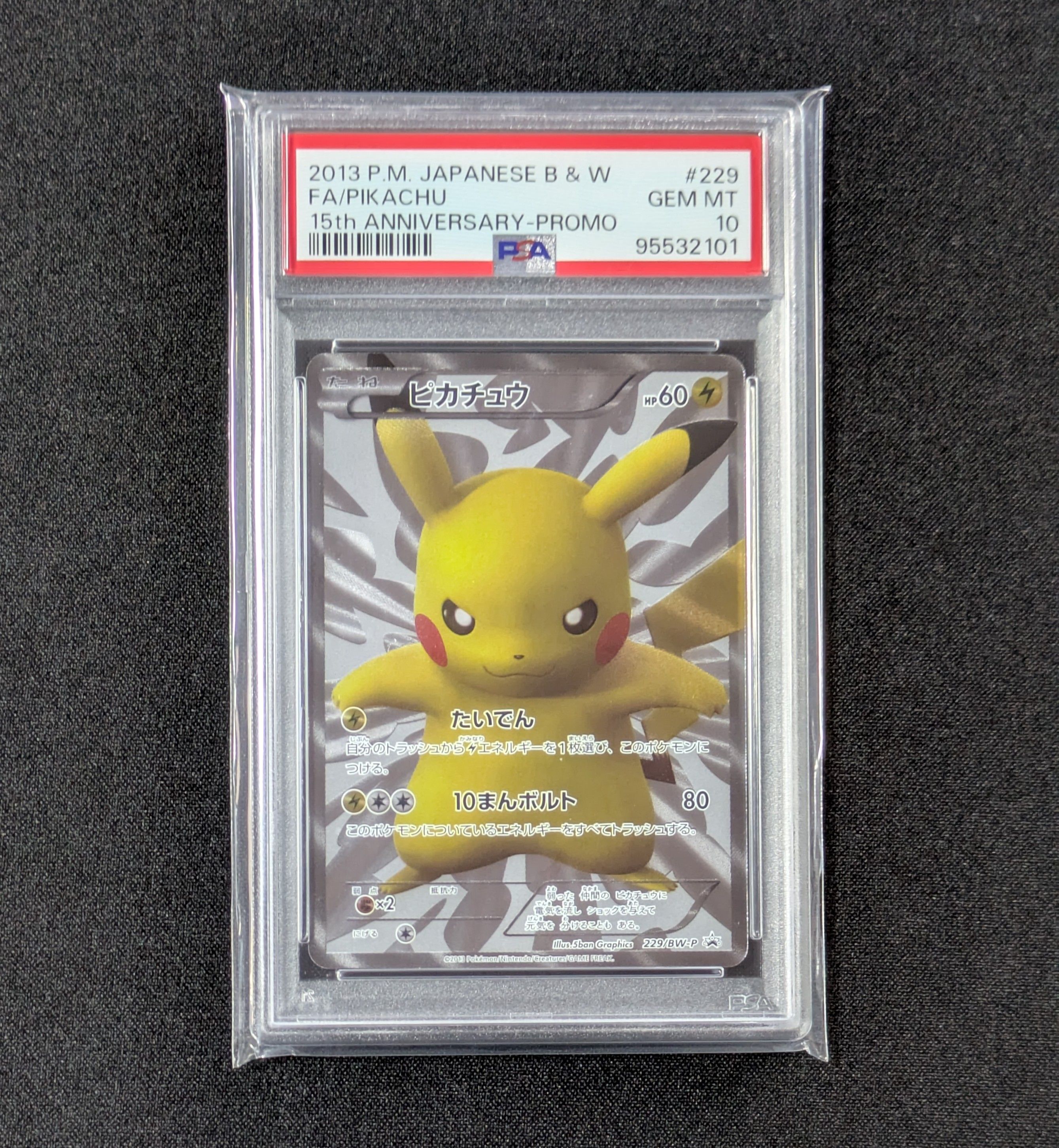 ピカチュウ P [BW-P 229/BW-P](プロモーションカード「ポケモンセンター15周年 カードプレミアムセット」)