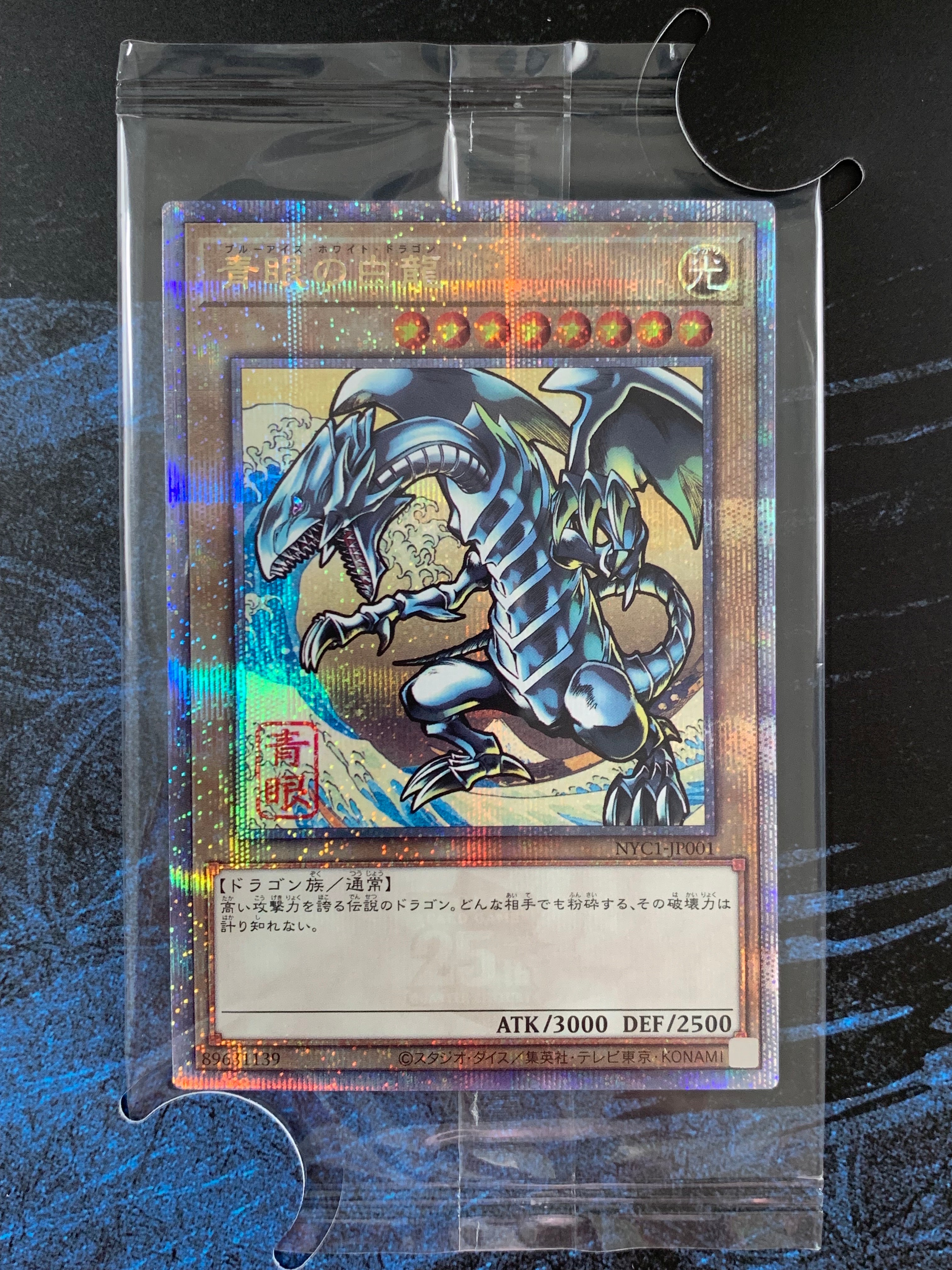 ホーリー・ナイト・ドラゴン 25th SE [EDC1-JP002](遊戯王 アーリー