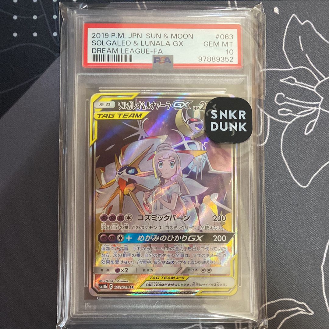 ソルガレオ&ルナアーラGX (リーリエ) SR :SA (ソルルナGX) [SM11b 063/049](強化拡張パック「ドリームリーグ」)