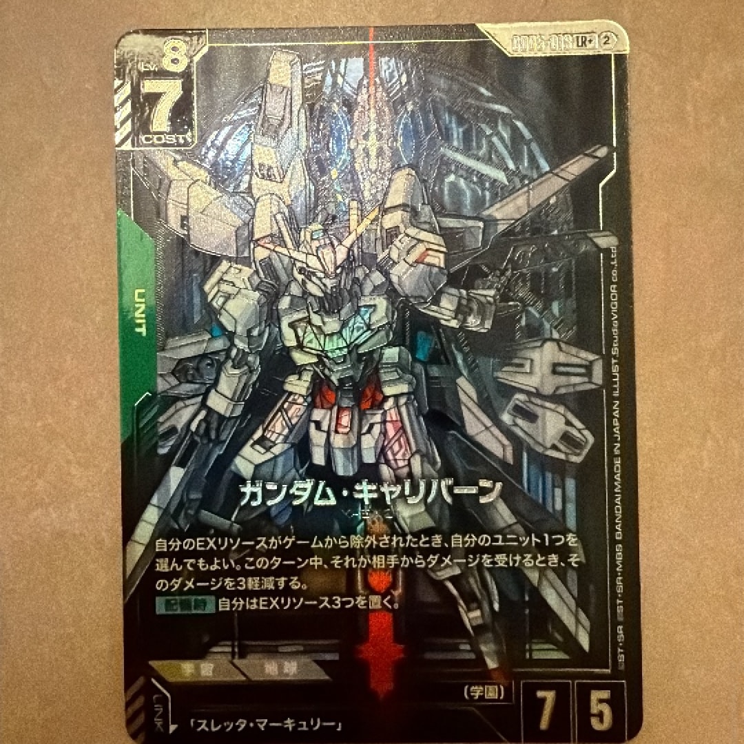 ガンダム・キャリバーン LR + [GD05-018](ブースターパック「フリーダム アセンション」)