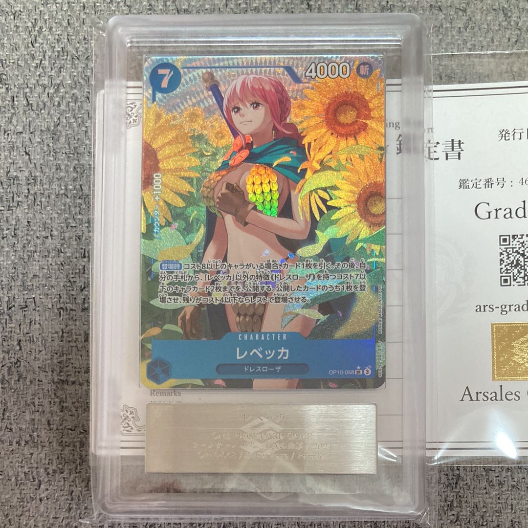 レベッカ SR-P [OP10-058](ブースターパック「王族の血統」)