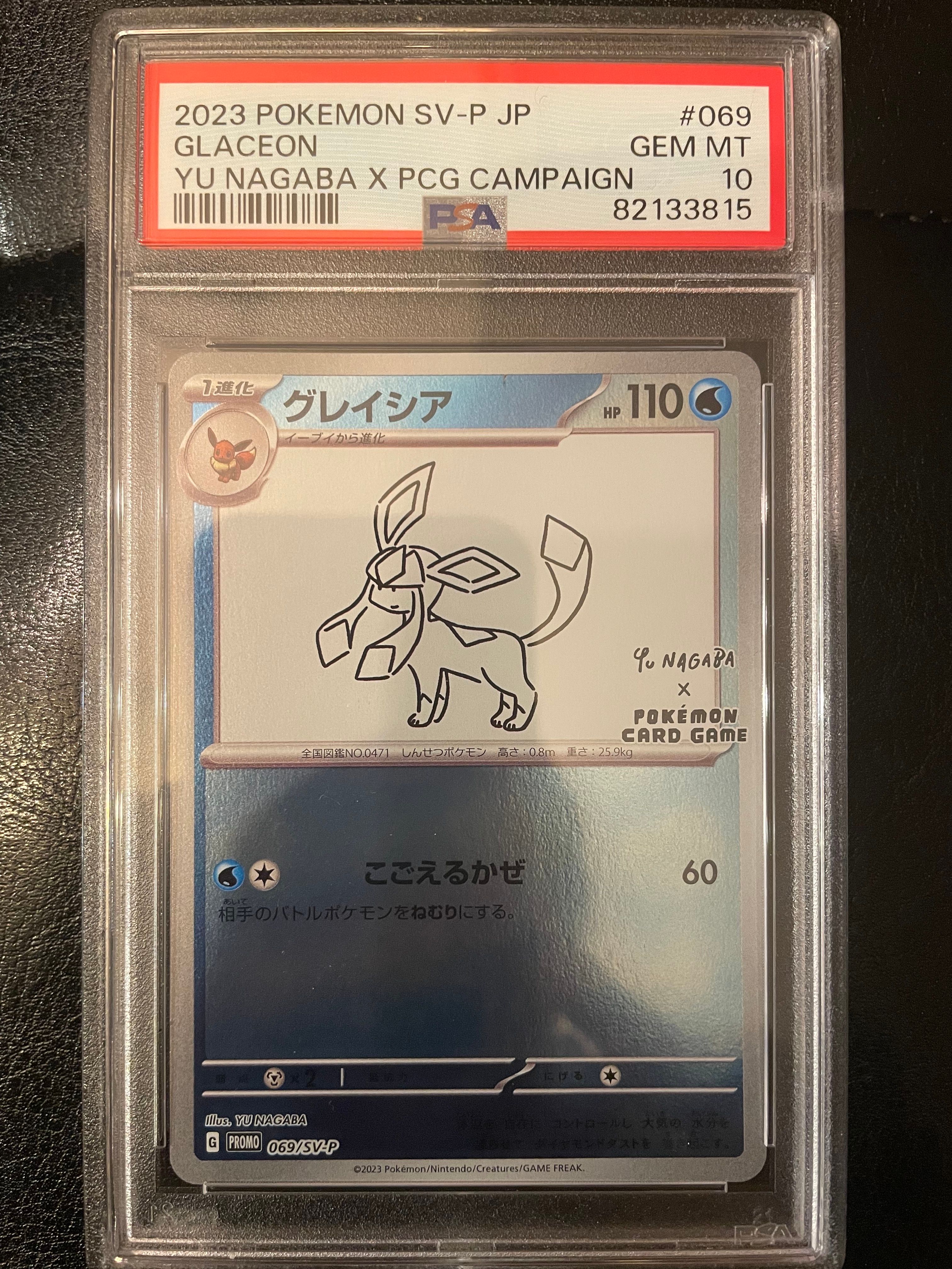 グレイシア: プロモ [SV-P 069](「YU NAGABA×ポケモンカードゲーム」プロモーションカード「SV-P」)