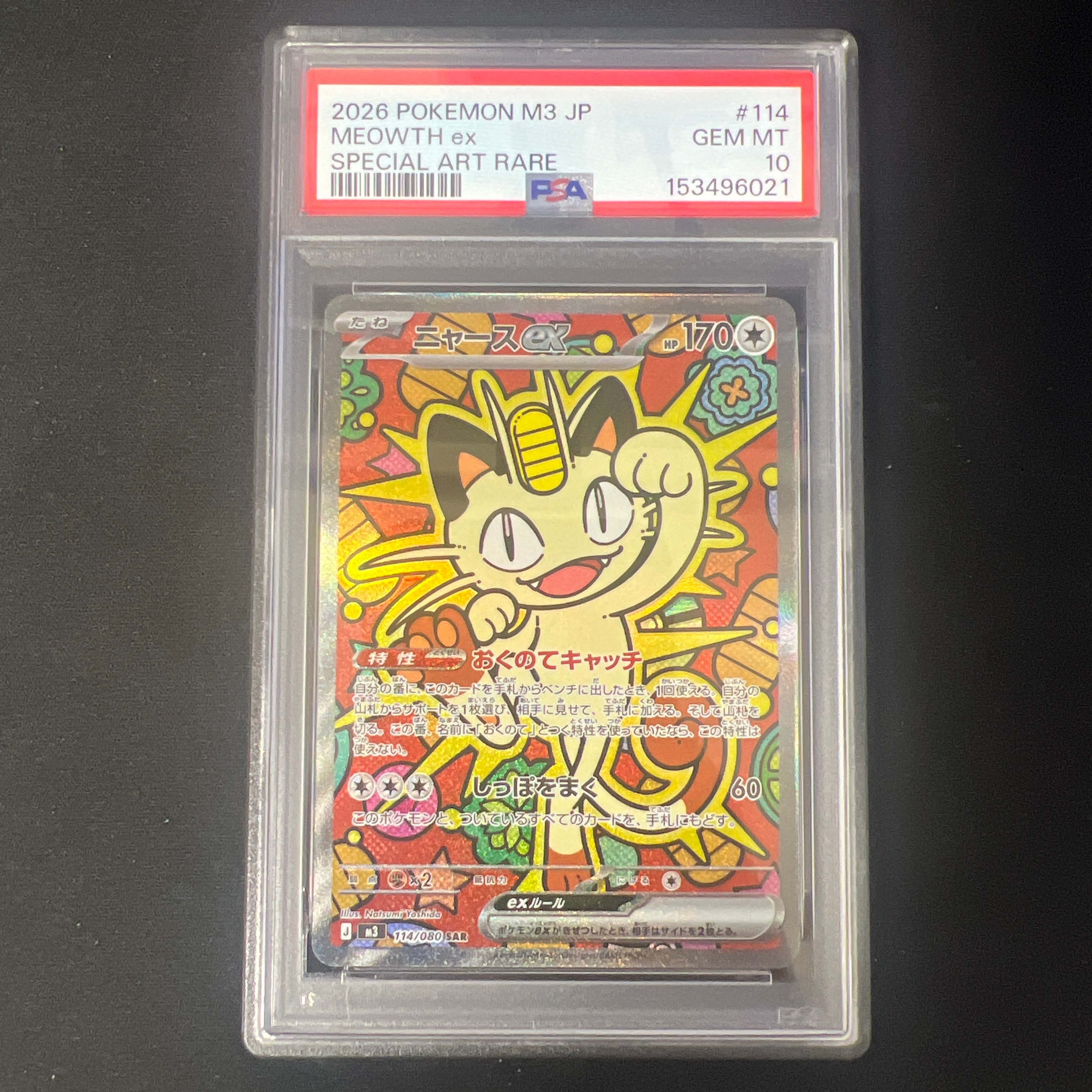 ニャースex SAR [M3 114/080](拡張パック「ムニキスゼロ」)