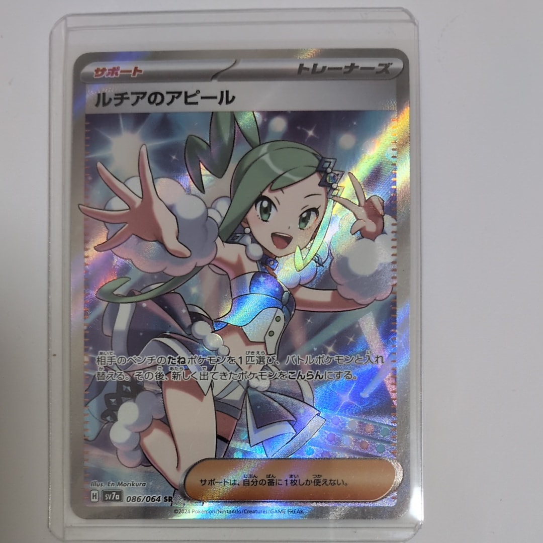 PSA10】ルチアのアピール SR [SV7a 086/064](強化拡張パック「楽園