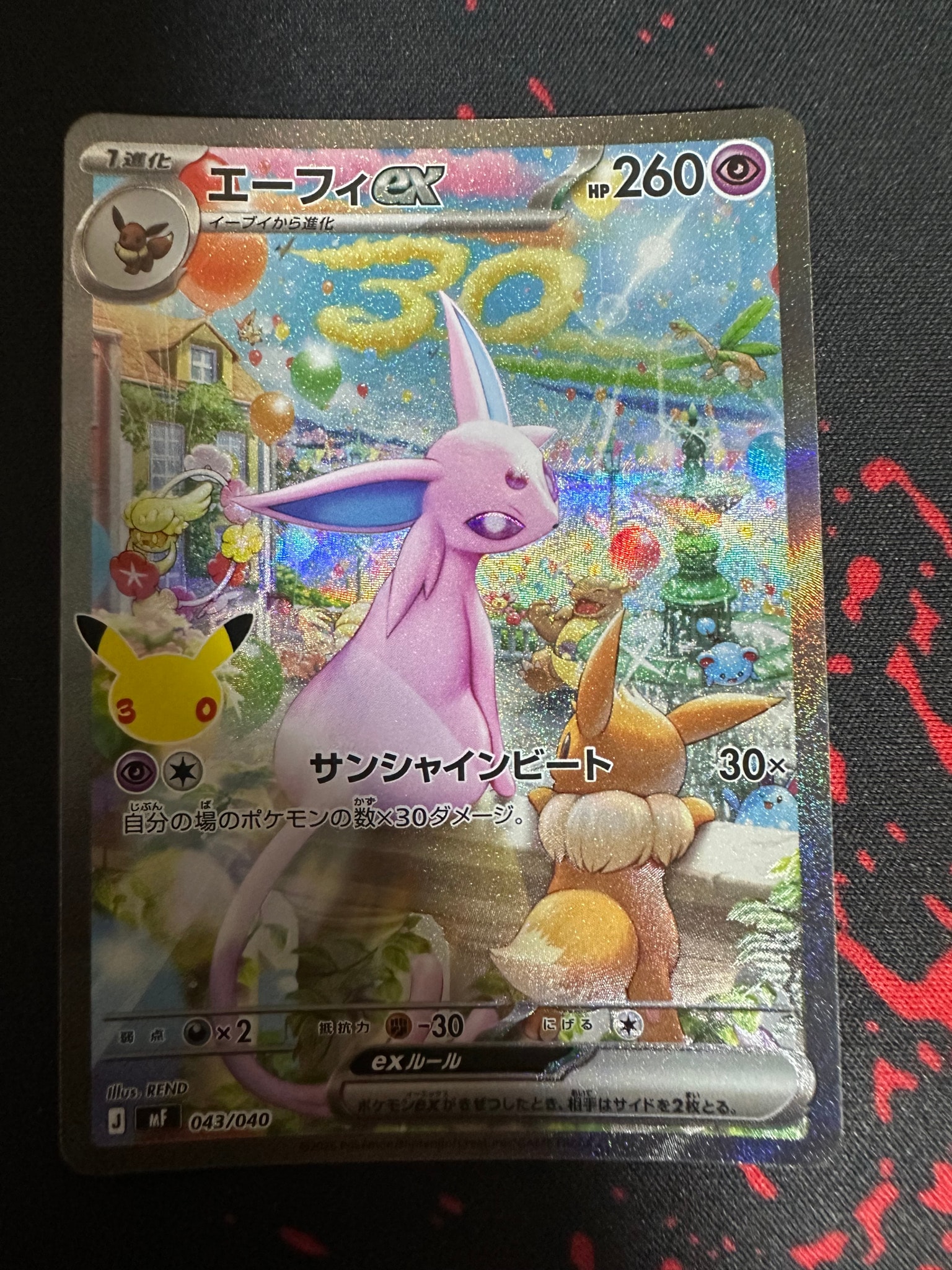 エーフィex SAR仕様 [MF 043/040](構築デッキ「30th CELEBRATION プレミアムデッキセット エーフィ・ブラッキー」)