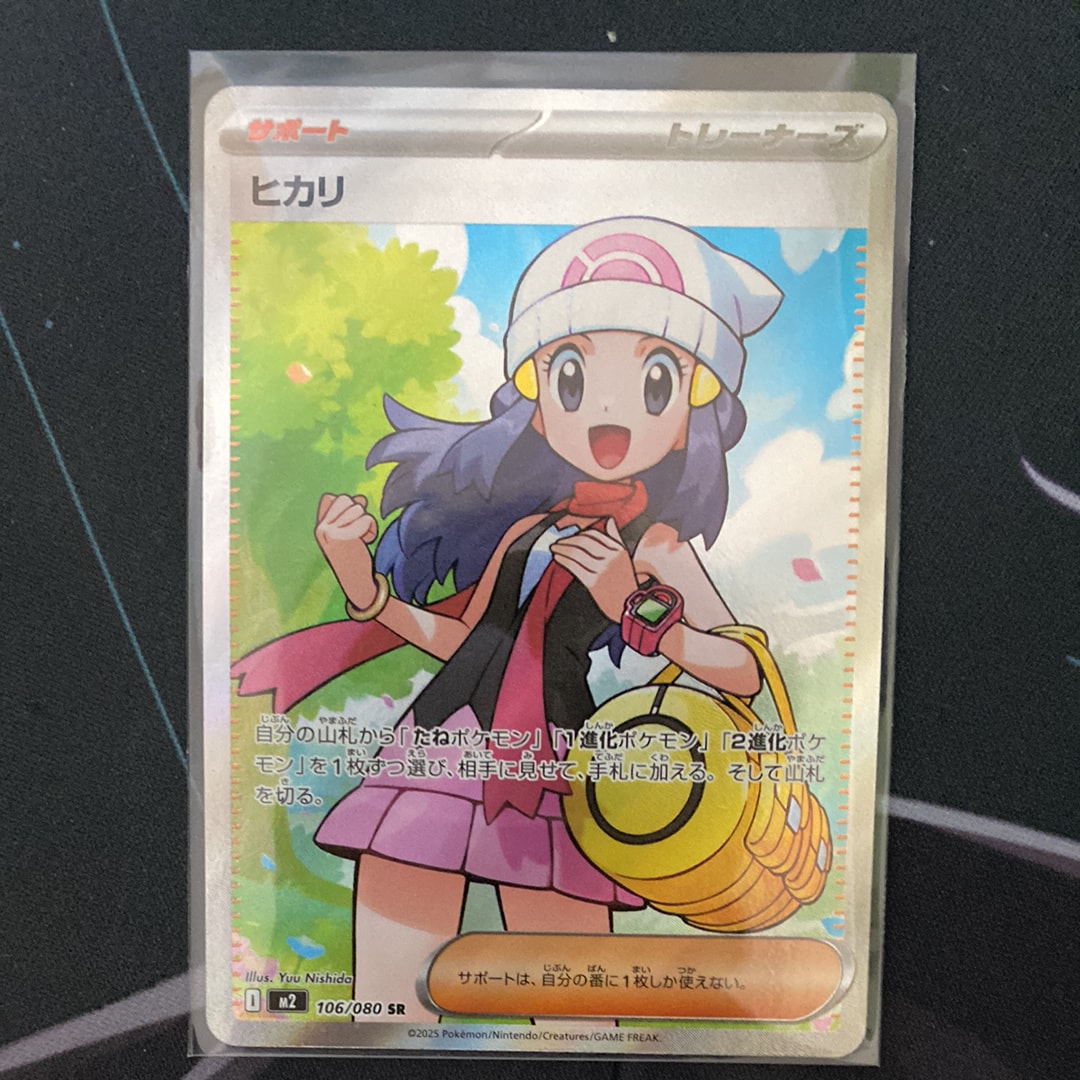 ヒカリ SR [M2 106/080](拡張パック「インフェルノX」)