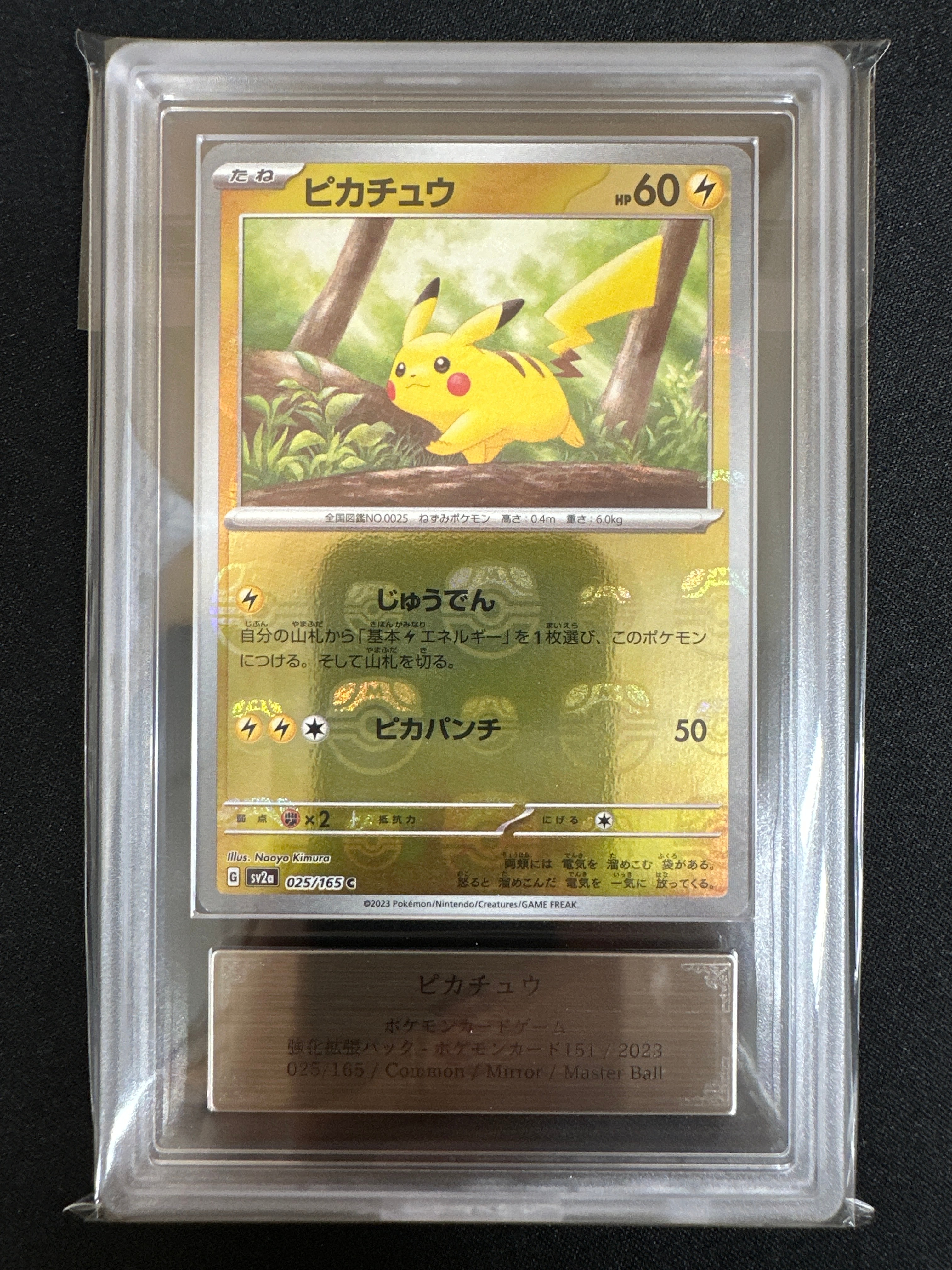 ピカチュウ AR[SV2a 173/165](強化拡張パック「ポケモンカード151」)の