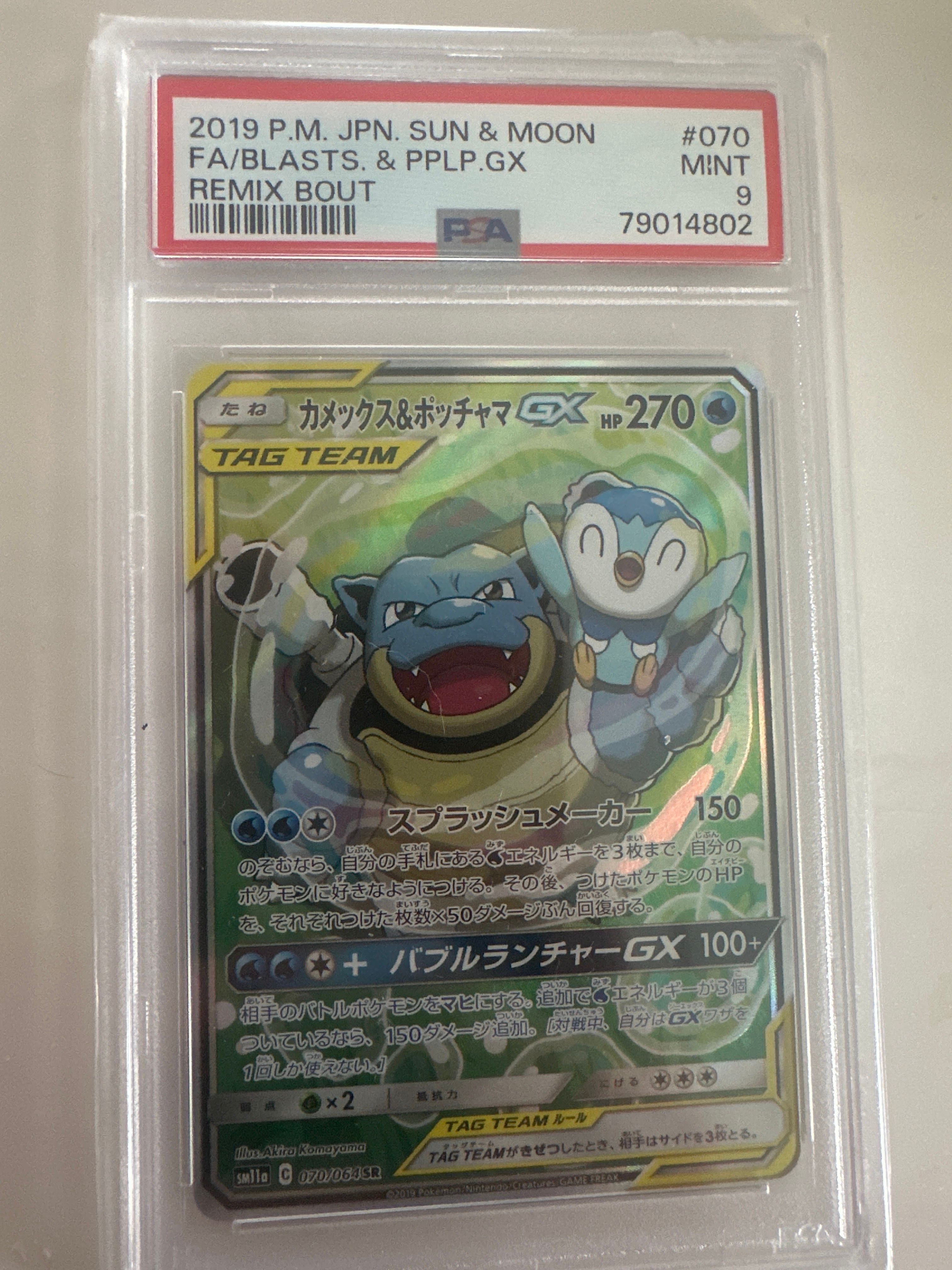 カメックス&ポッチャマGX SR: SA[SM11a 070/064](強化拡張パック「リミックスバウト」)