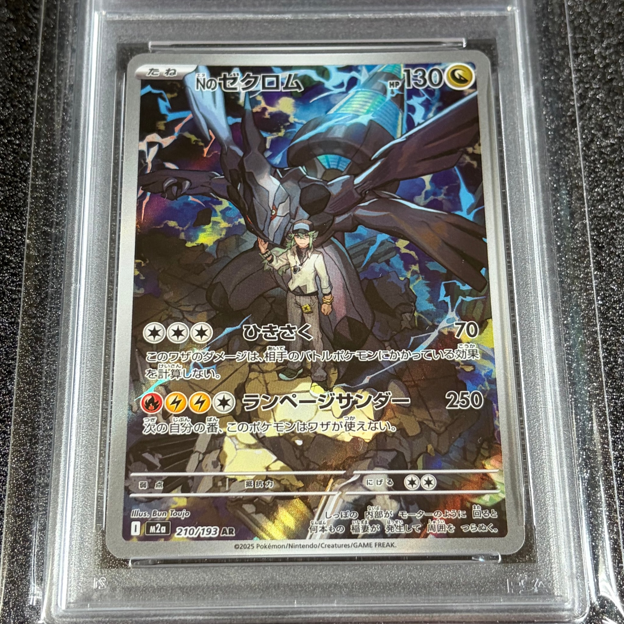 Nのゼクロム AR [M2a 210/193](ハイクラスパック「MEGAドリームex」)