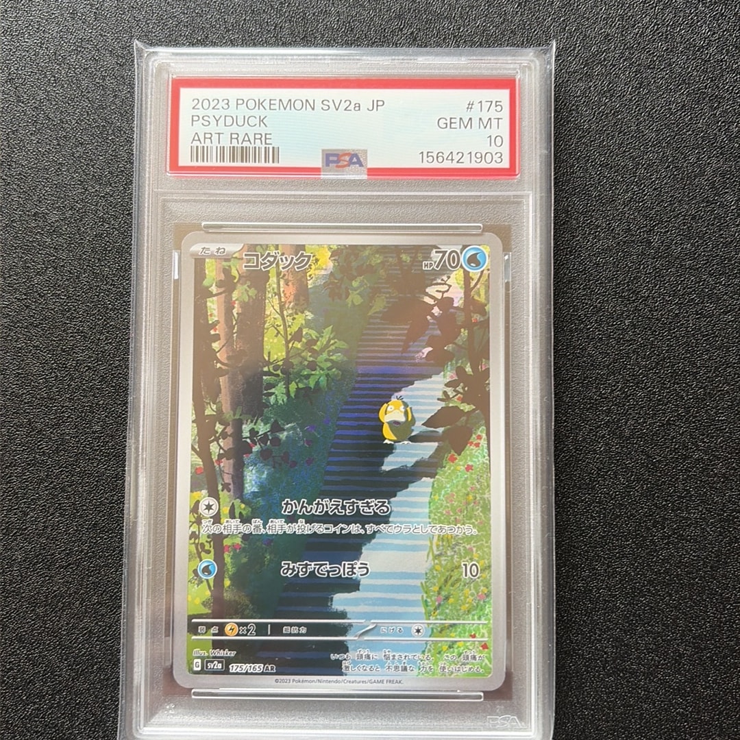 PSA10】コダック AR[SV2a 175/165](強化拡張パック「ポケモンカード151