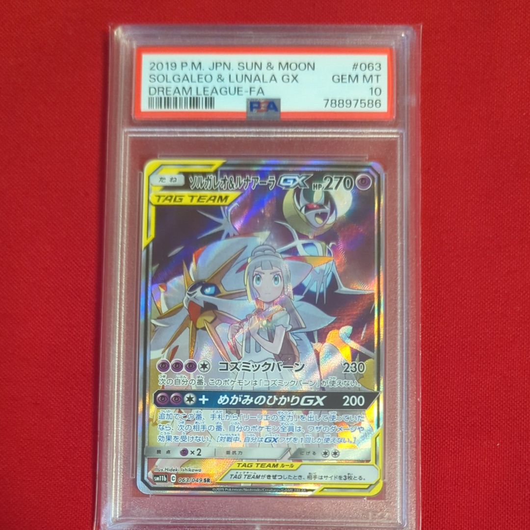 ソルガレオ&ルナアーラGX (リーリエ) SR :SA (ソルルナGX) [SM11b 063/049](強化拡張パック「ドリームリーグ」)