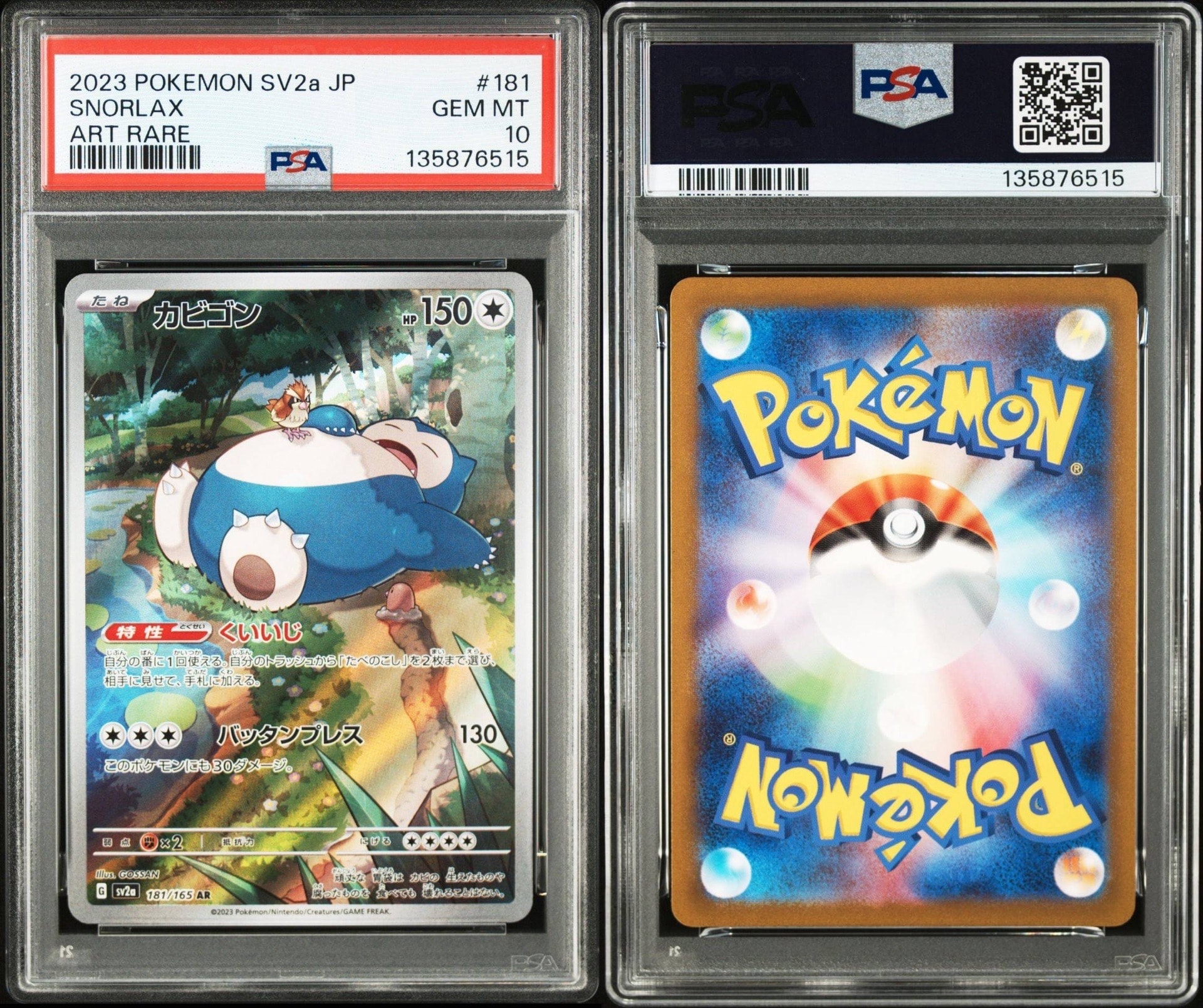 【PSA10】ポケモンカード カビゴン sv2a 181/165 AR PSA10】カビゴン AR SV2a 181/165 ポケモンカード151 - メルカリ