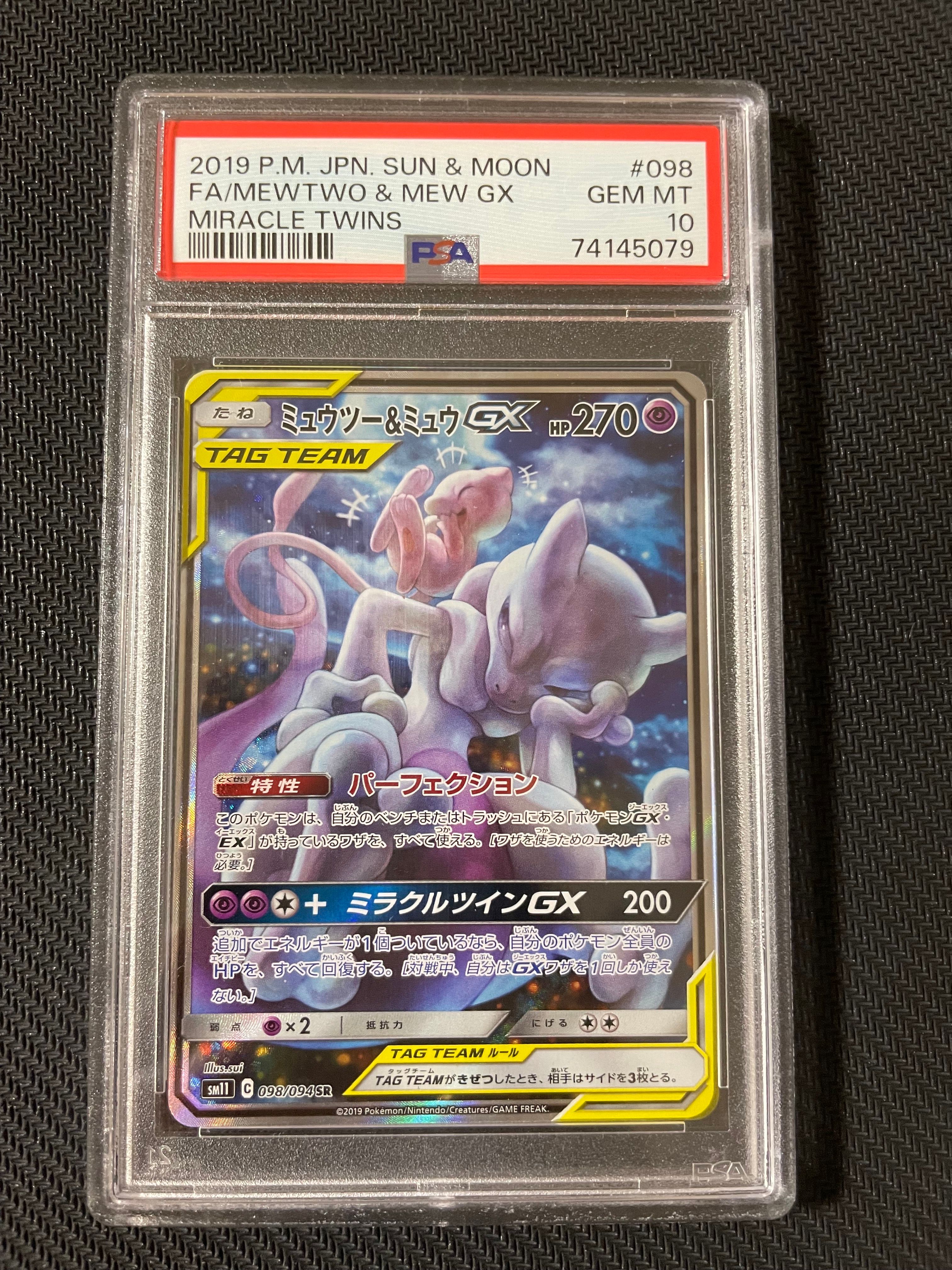 ミュウツー&ミュウGX SR: SA[SM11 098/094](拡張パック「ミラクルツイン」)