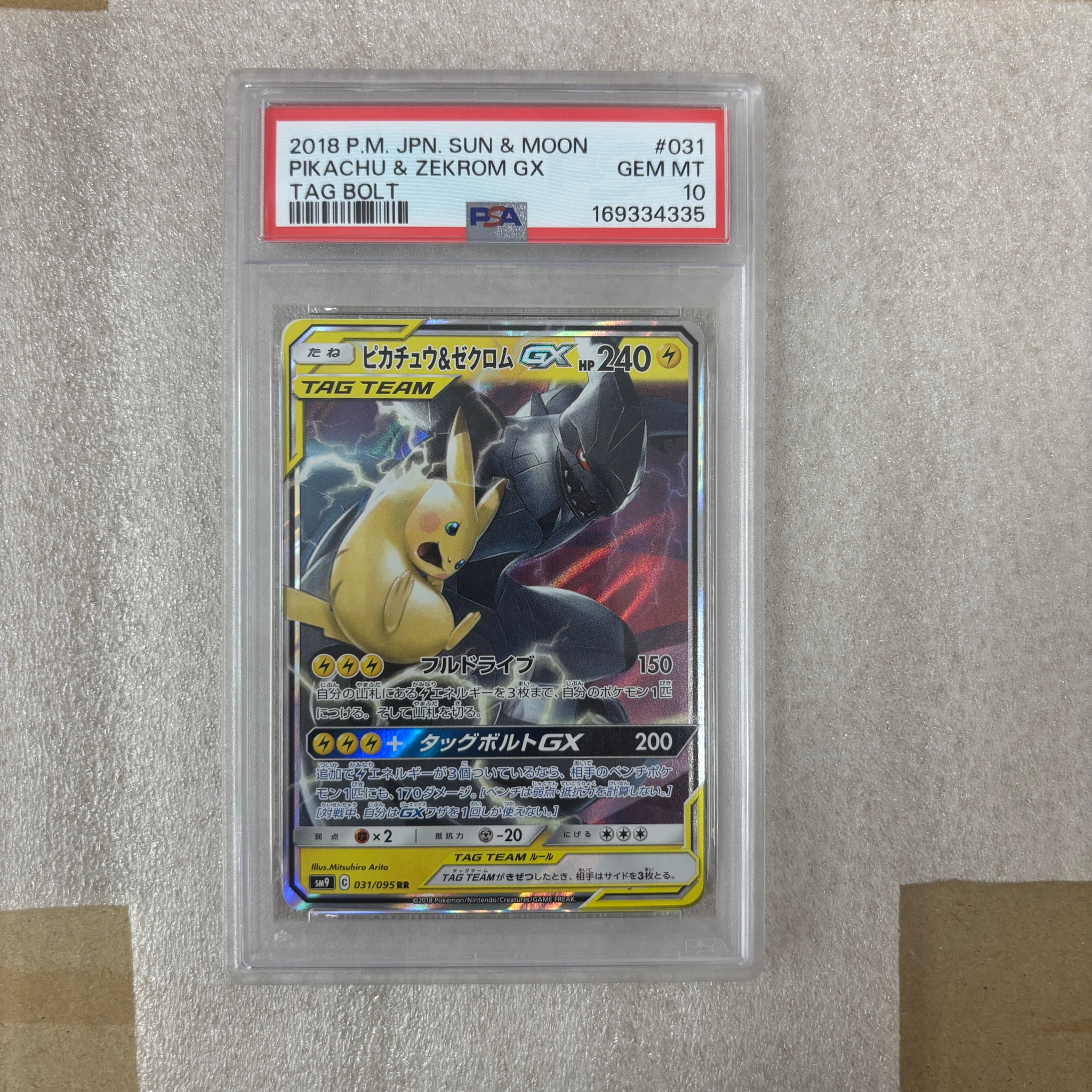 ピカチュウ&ゼクロムGX RR [SM9 031/095](拡張パック「タッグボルト
