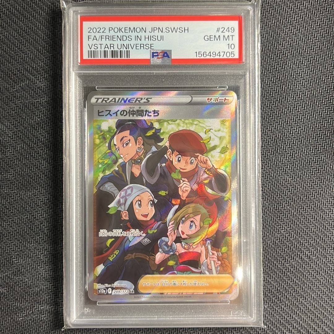 PSA9】ヒスイの仲間たち SR[s12a 249/172](ハイクラスパック「VSTAR