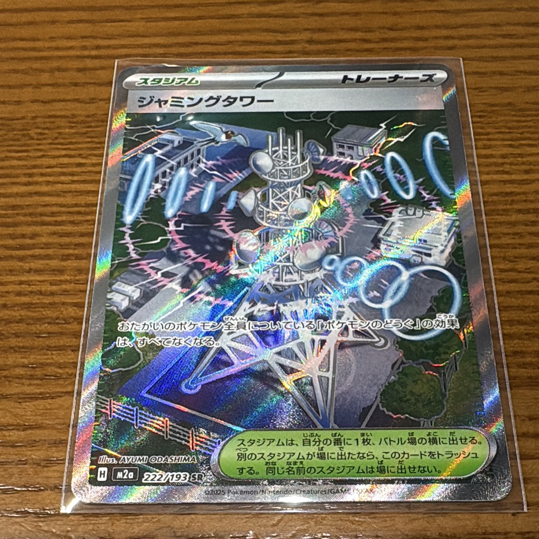 ジャミングタワー SR [M2a 222/193](ハイクラスパック「MEGAドリームex」)