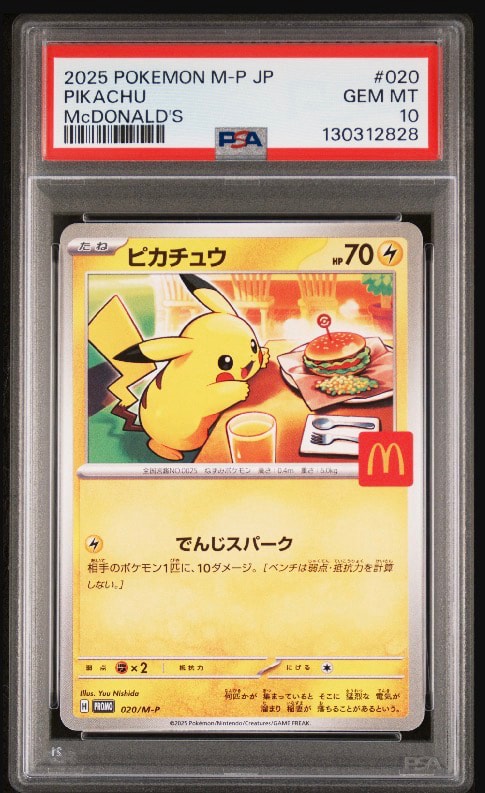 ピカチュウ P [M-P 020](プロモカードパック「マクドナルド ハッピー