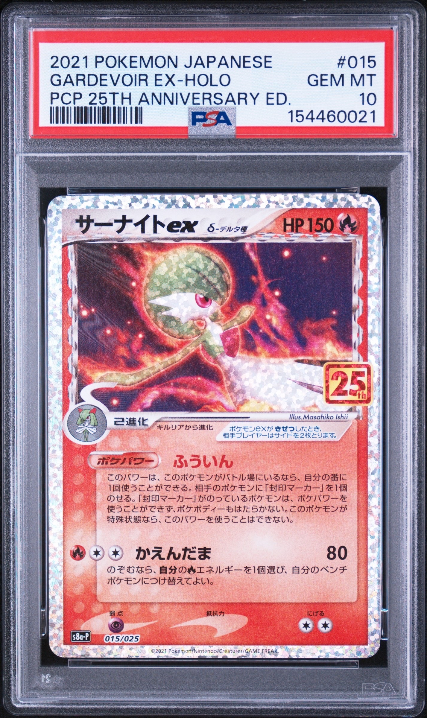 PSA10】サーナイトex δ-デルタ種 P [S8a-P 015/025](プロモカード