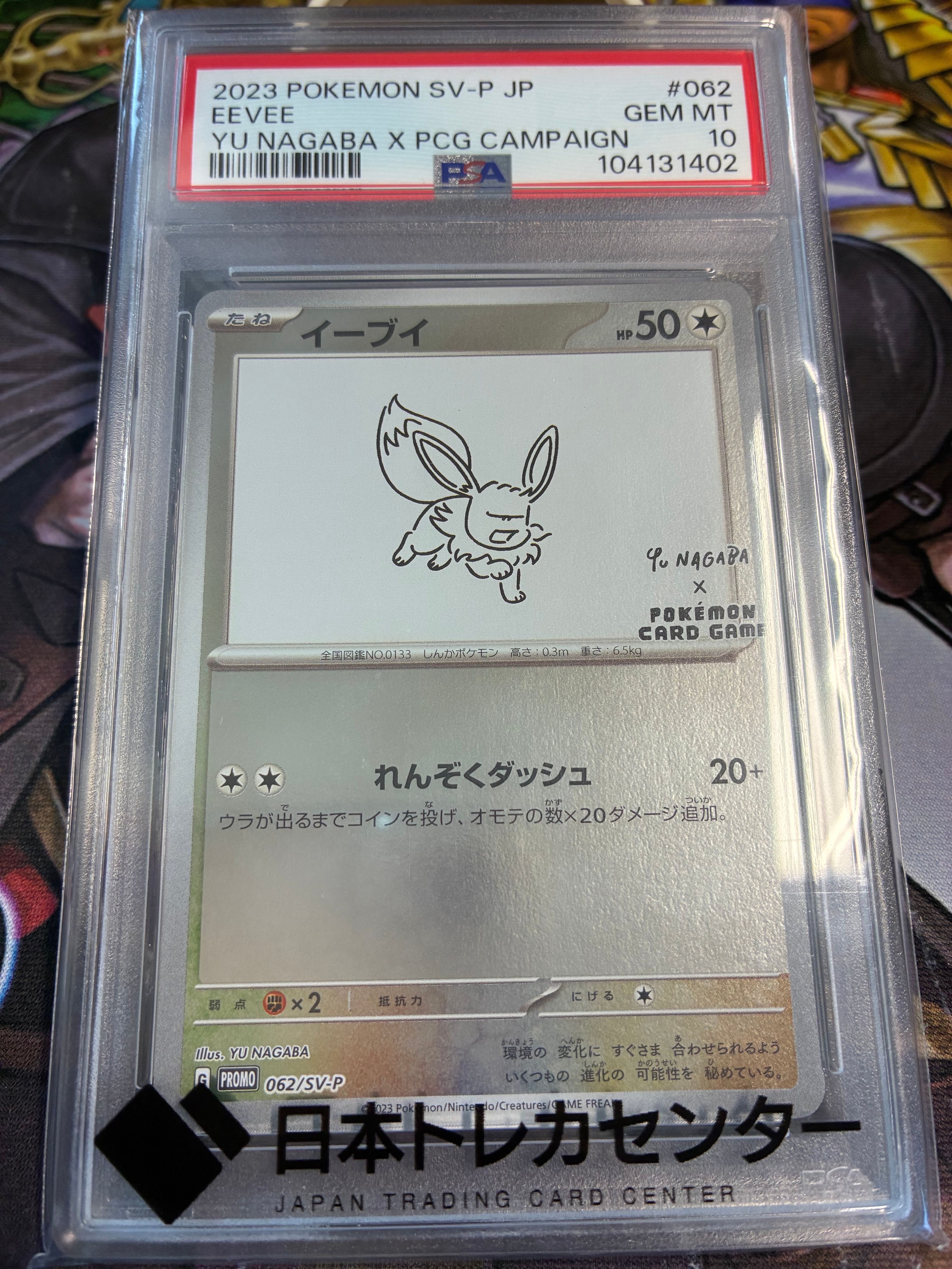イーブイ: プロモ [SV-P 062](「YU NAGABA×ポケモンカードゲーム」プロモーションカード「SV-P」)