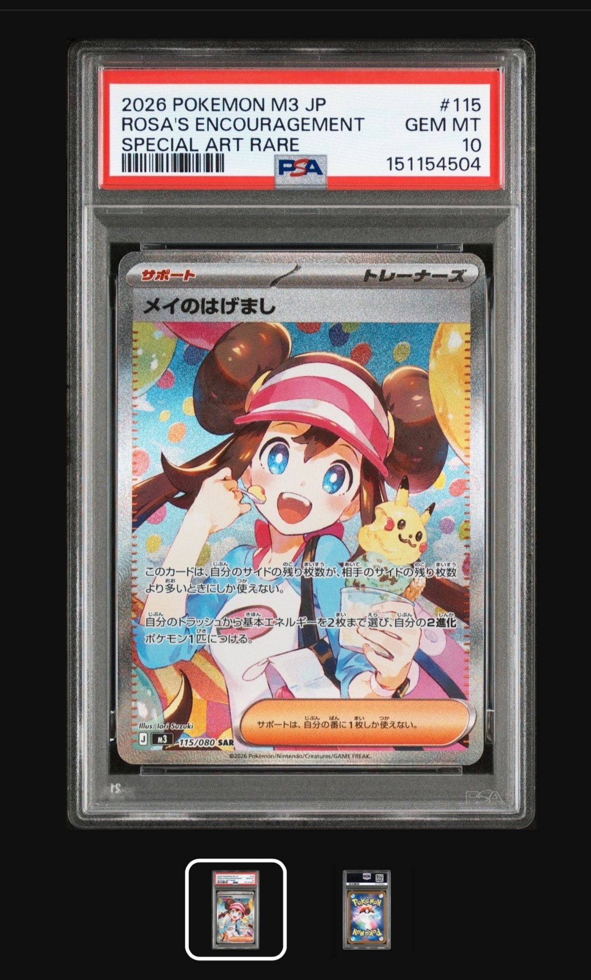 メイのはげまし SAR [M3 115/080](拡張パック「ムニキスゼロ」)