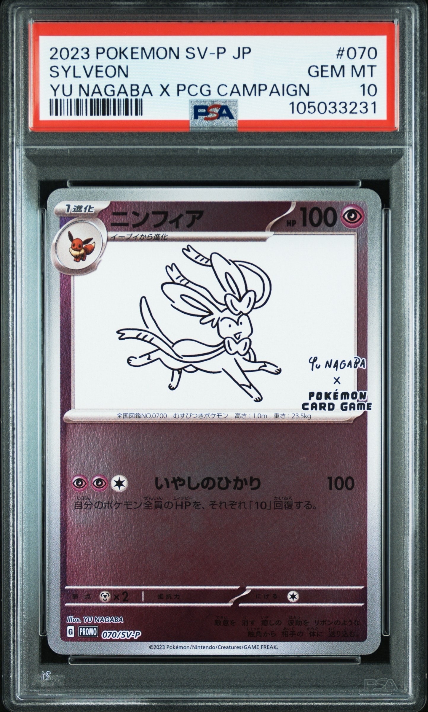 ニンフィア: プロモ [SV-P 070](「YU NAGABA×ポケモンカードゲーム」プロモーションカード「SV-P」)