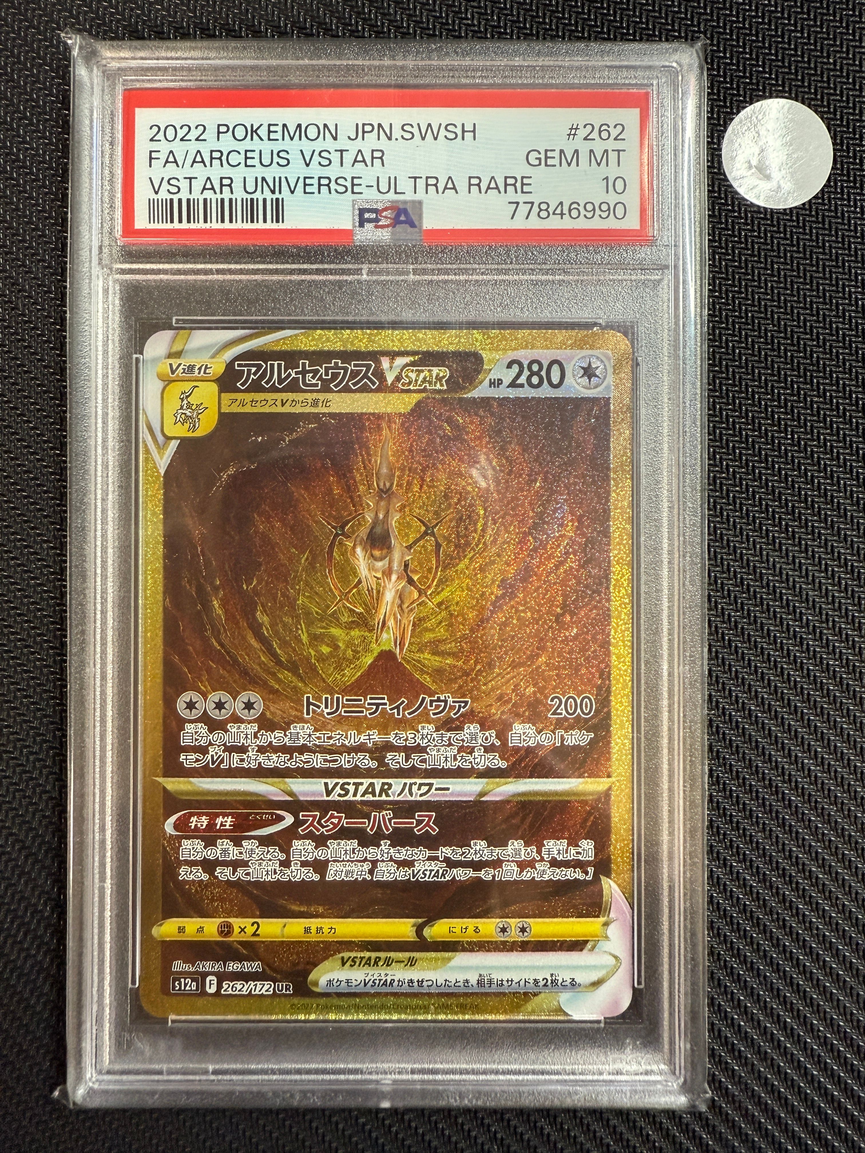 アルセウスVSTAR UR[s12a 262/172](ハイクラスパック「VSTARユニバース」)