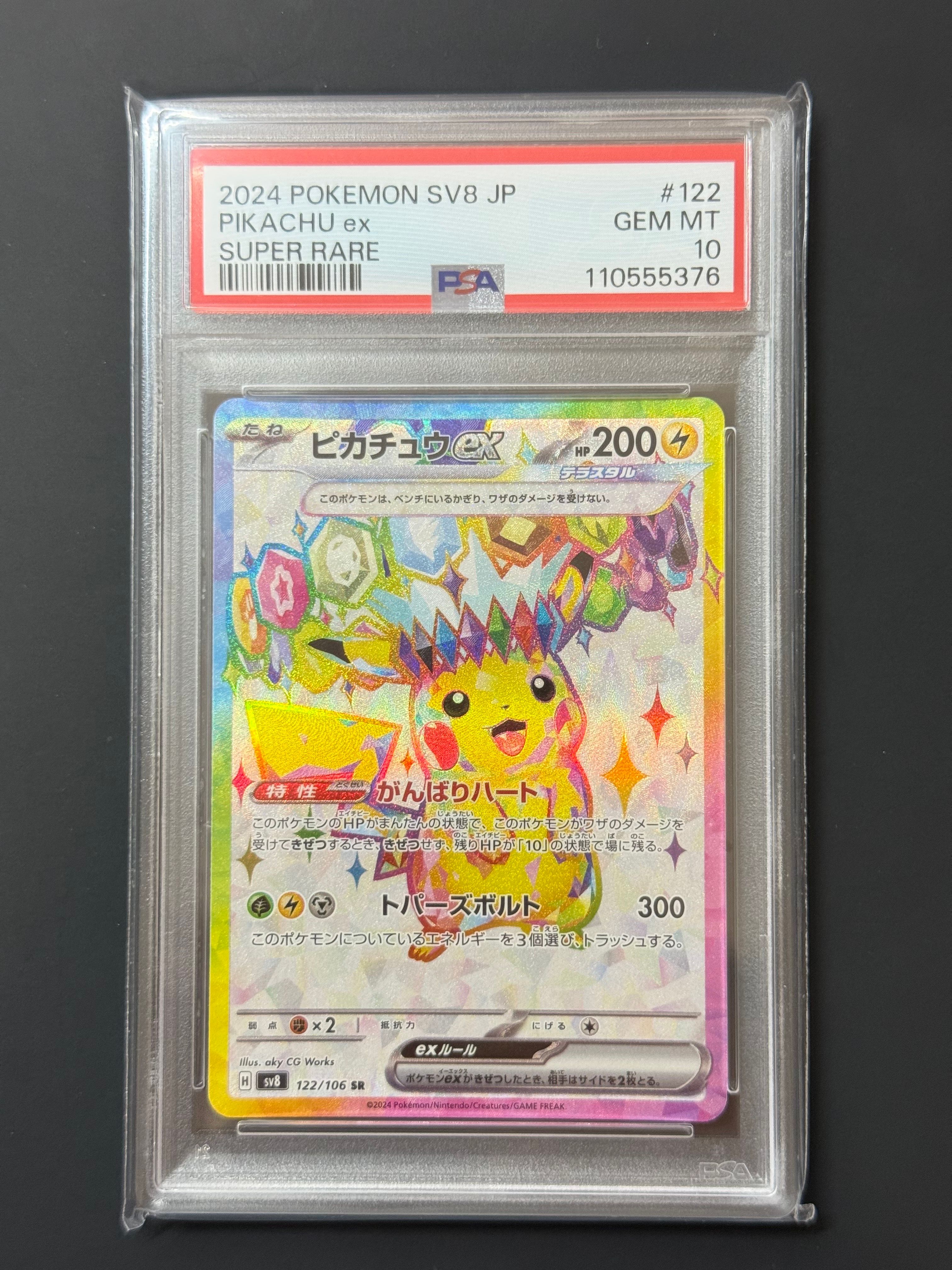 ピカチュウex SR [SV8 122/106](拡張パック「超電ブレイカー」)