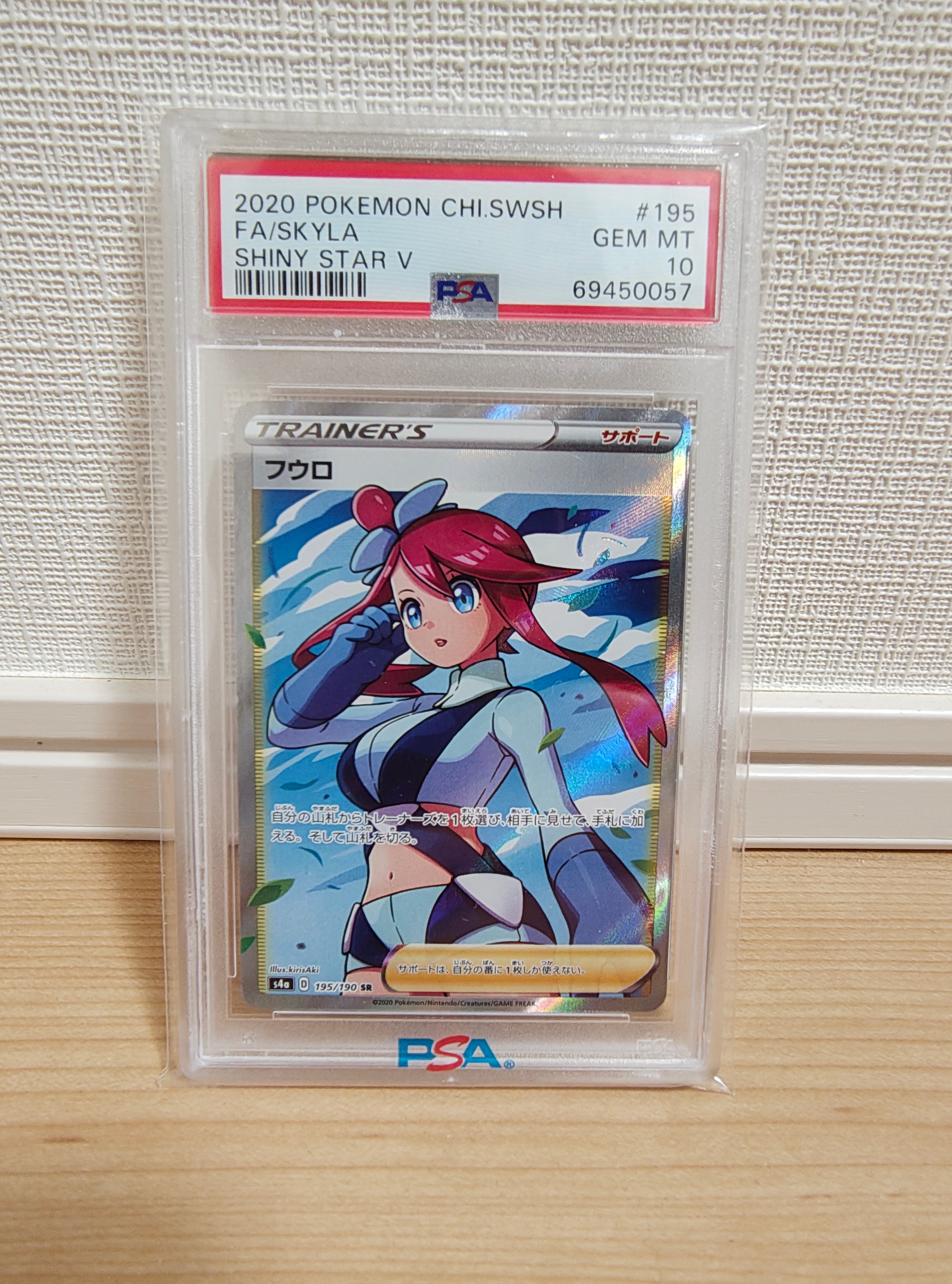 フウロ SR[S4a 195/190](ハイクラスパック「シャイニースターV」)の