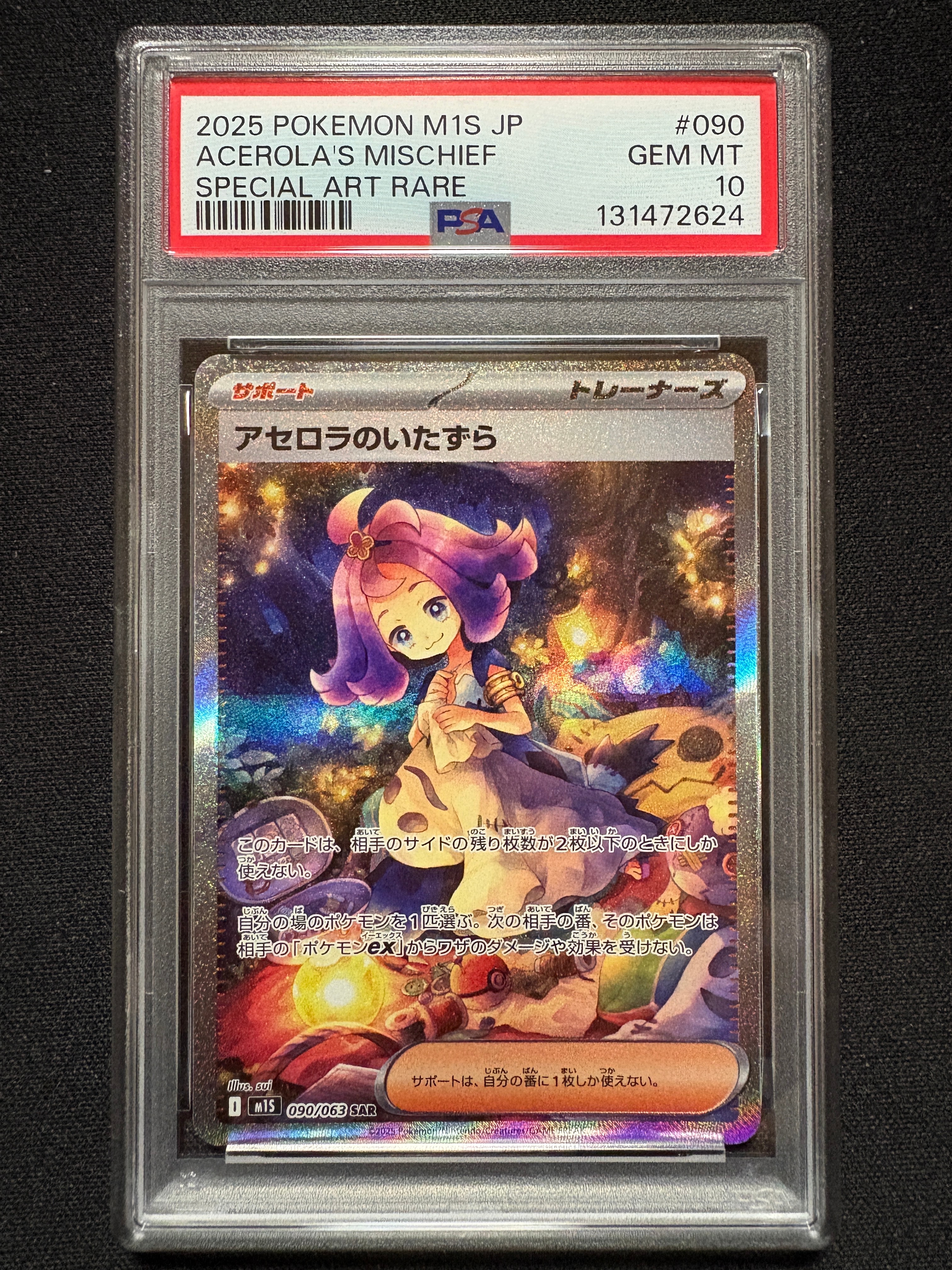 アセロラのいたずら SAR [M1S 090/063](拡張パック「メガシンフォニア」)