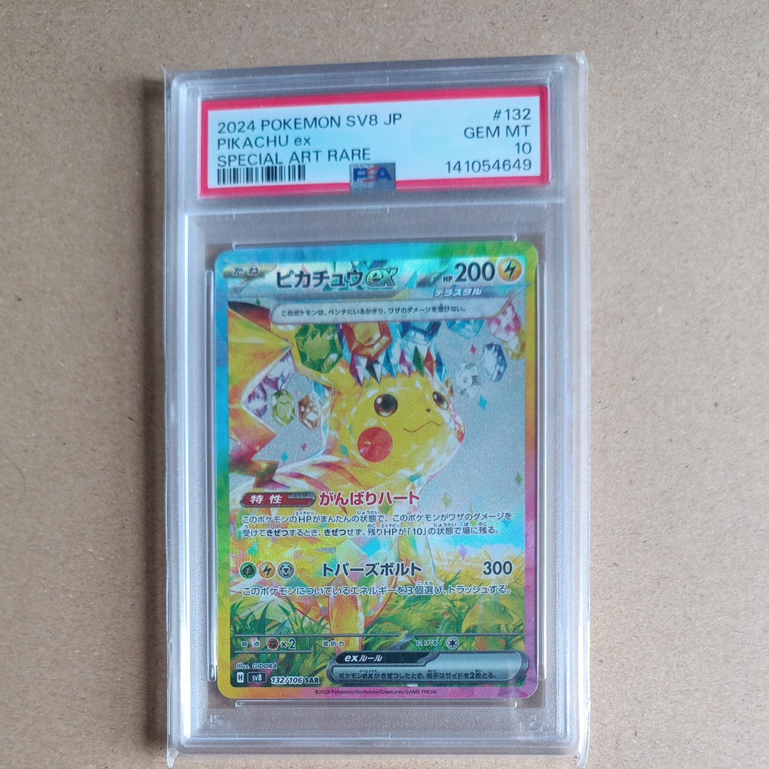 PSA10】ピカチュウex SAR [SV8 132/106](拡張パック「超電ブレイカー