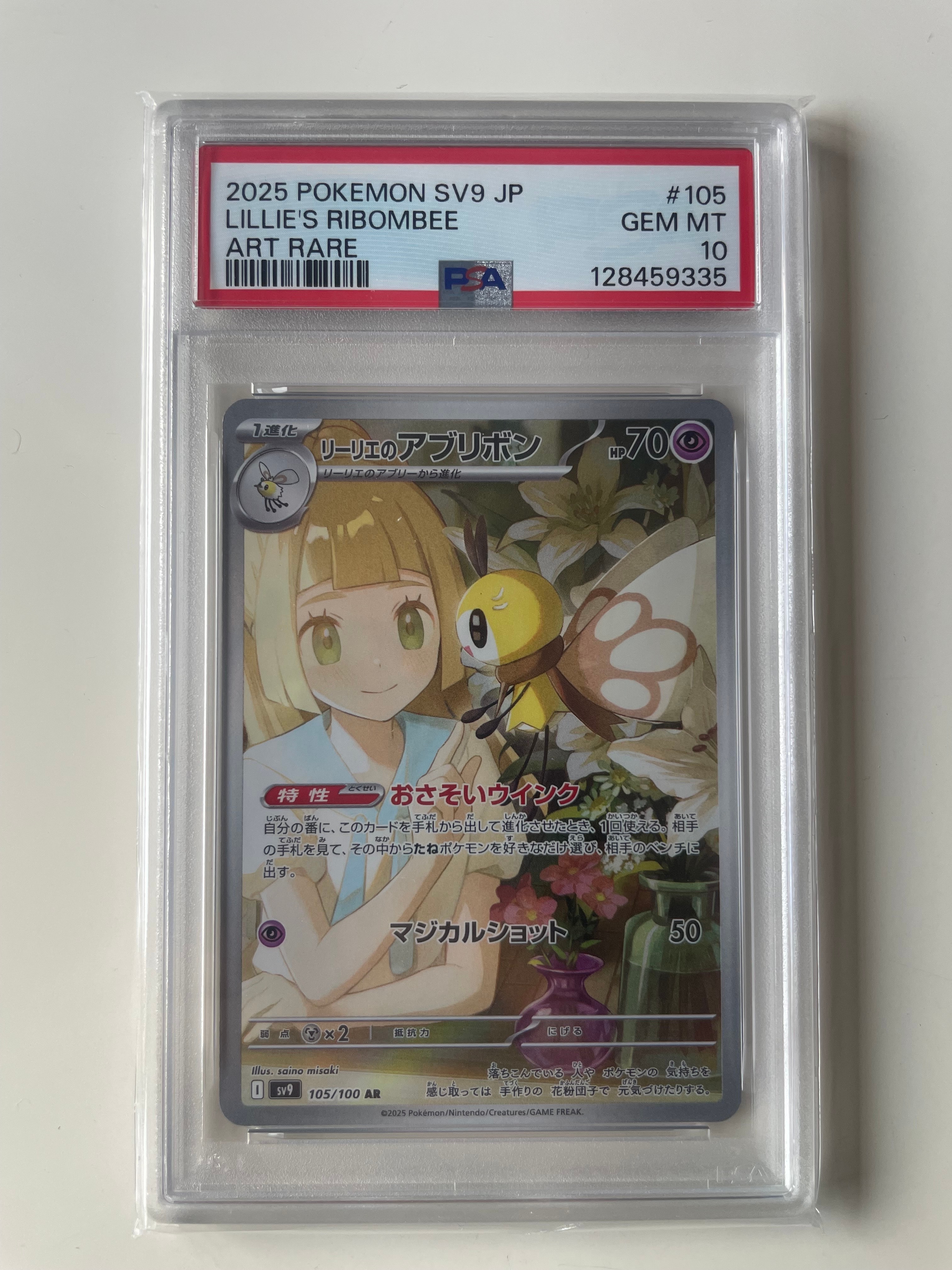 リーリエのアブリボン AR [SV9 105/100](拡張パック「バトルパートナーズ」)