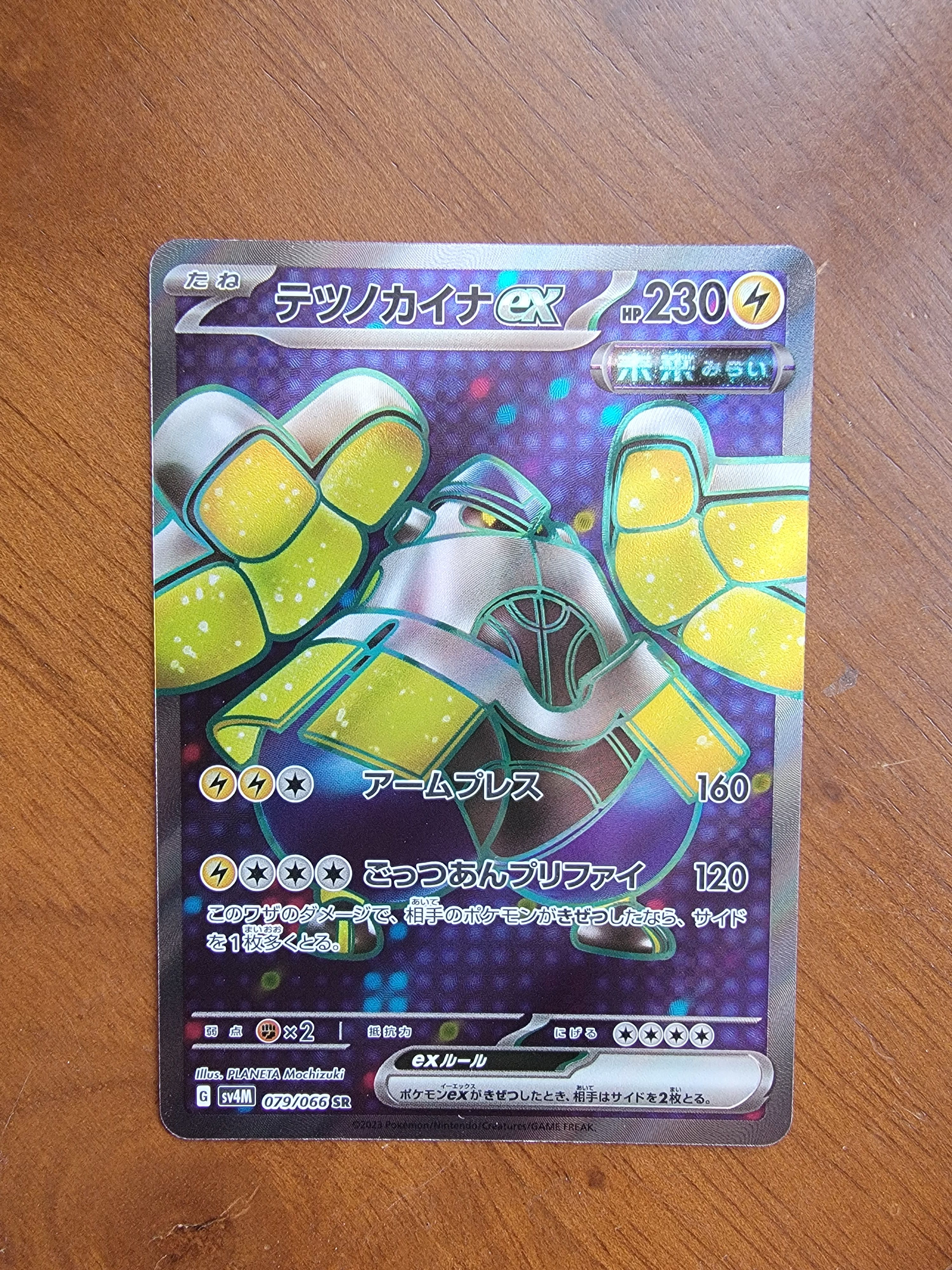 Iron Hands ex SR[SV4M 079/066](Expansion Pack "A glimpse of the future")