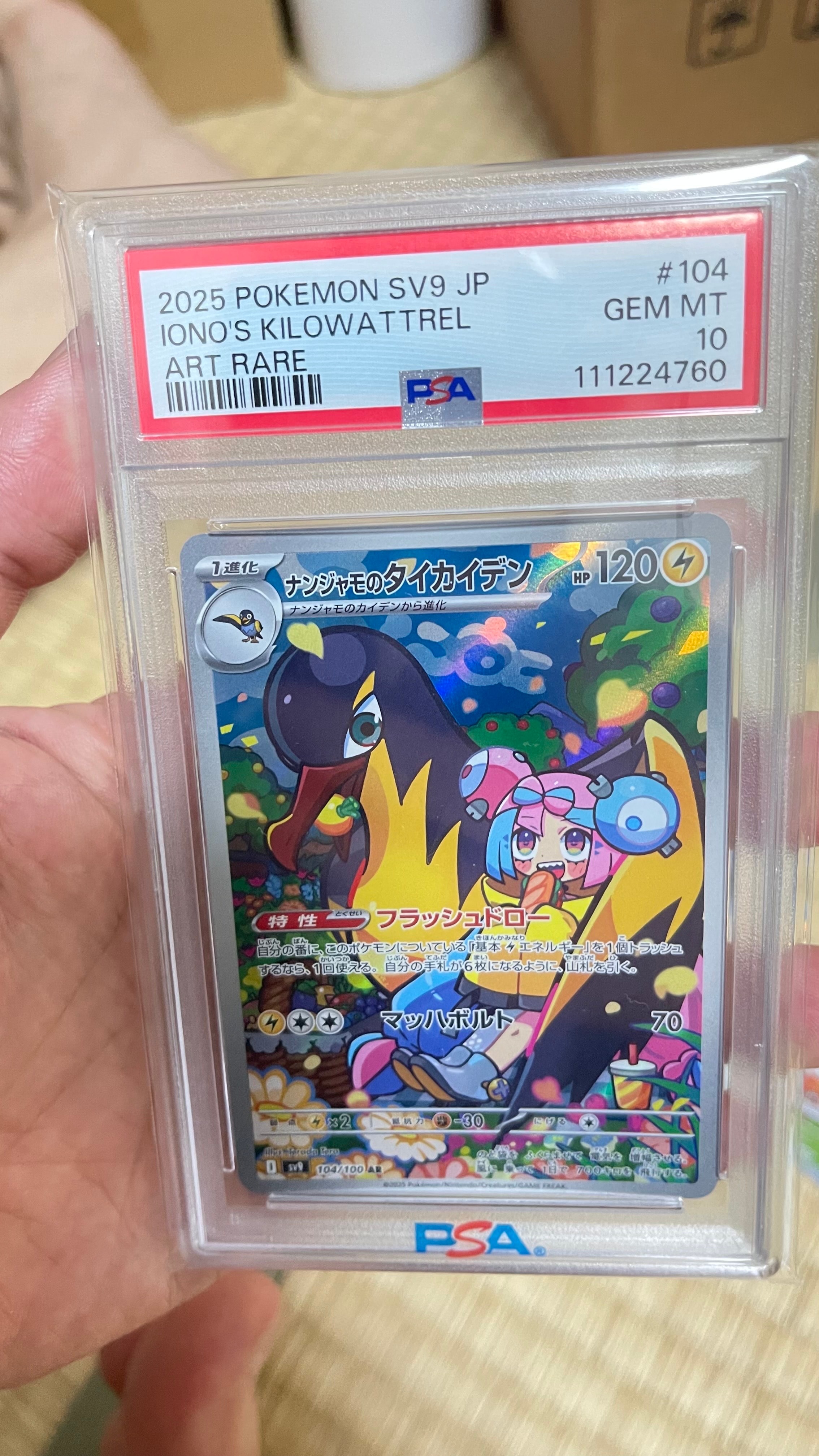 ナンジャモのタイカイデン AR [SV9 104/100](拡張パック「バトルパートナーズ」)