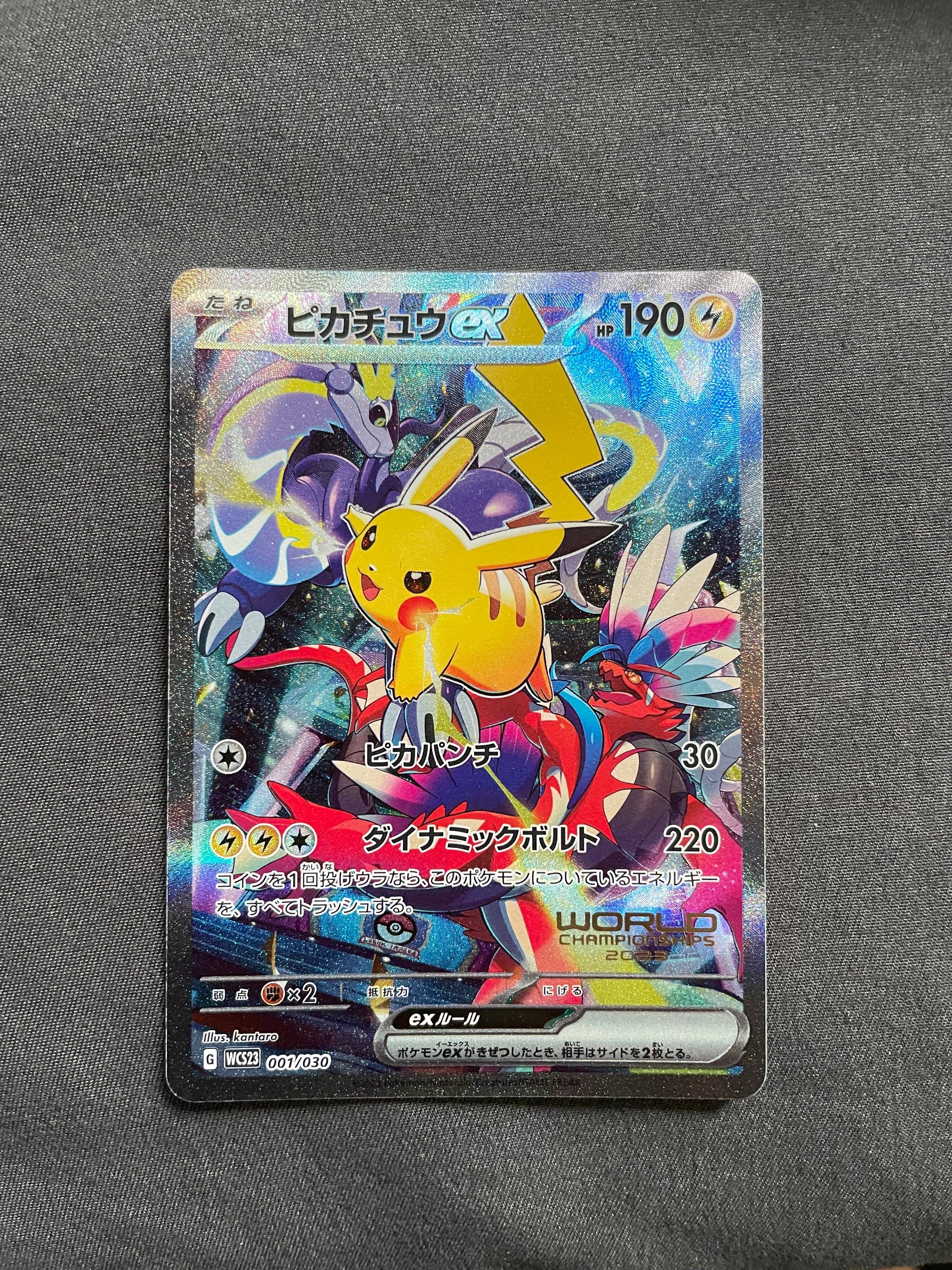 ピカチュウex [WCS23 001/030](ポケモンワールドチャンピオンシップス2023横浜 記念デッキ「ピカチュウ」)