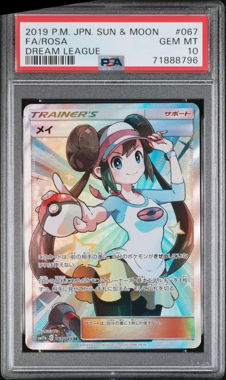 メイ SR[SM11b 067/049](強化拡張パック「ドリームリーグ」)
