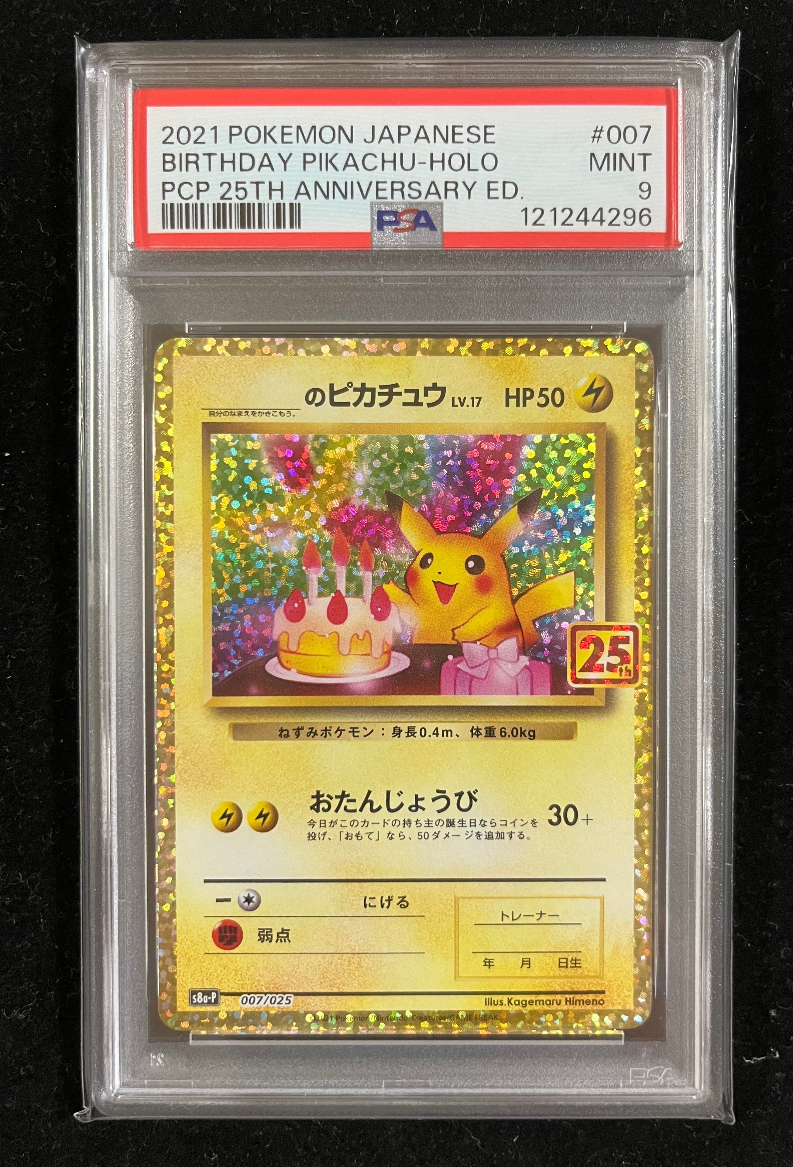 _のピカチュウ: プロモ (お誕生日ピカチュウ) [S8a-P 007/025](プロモカードパック 25th ANNIVERSARY edition)