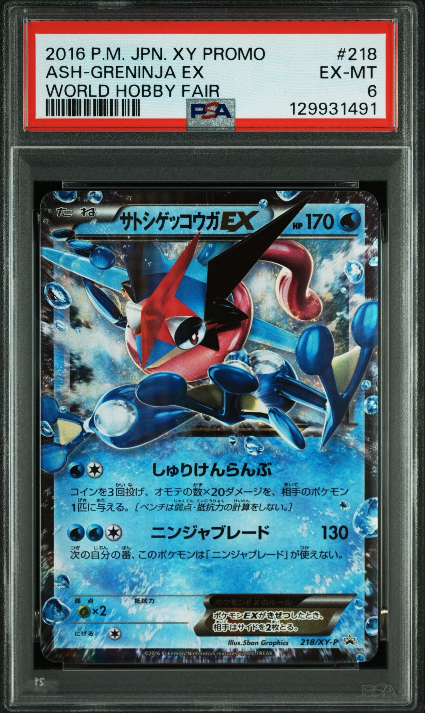 Greninja ⭐︎ ゲッコウガ スター プロモ Greninja ☆ 海外プロモ ゲッコウガ ポケモン 25周年 - メルカリ