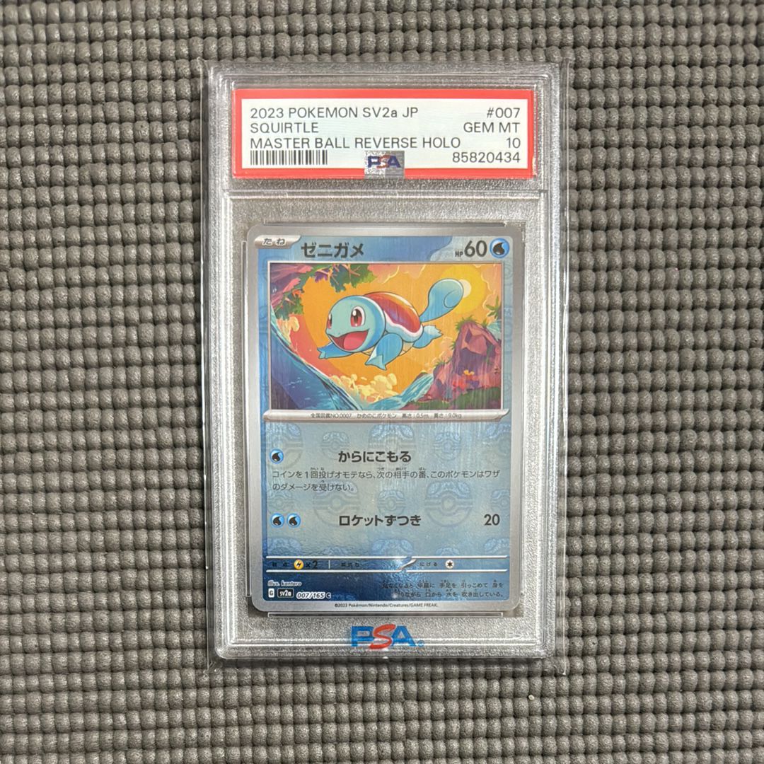 ゼニガメ C: マスターボールミラー[SV2a 007/165](強化拡張パック「ポケモンカード151」)