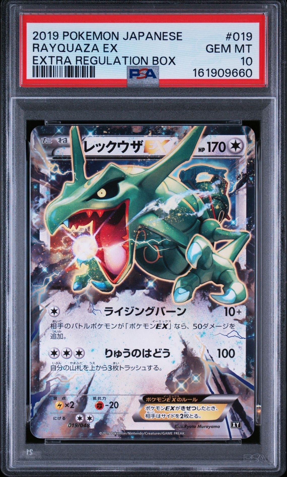 レックウザEX （XY_019/048） BW/XY psa10 レックウザEX [XY 019/048](BW / XY「エクストラレギュレーションBOX