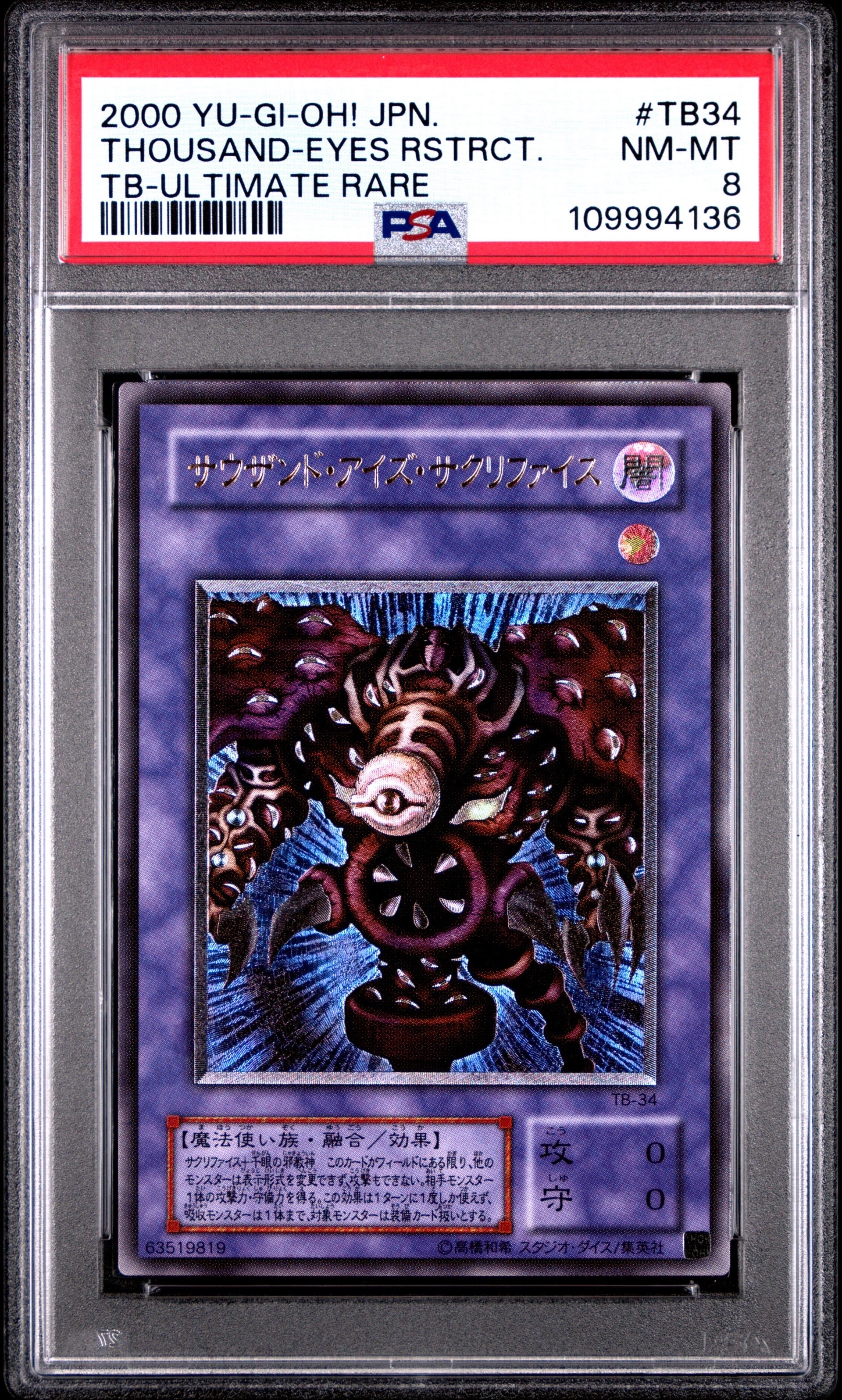 PSA10】サウザンド・アイズ・サクリファイス UL[TB-34](サウザンド