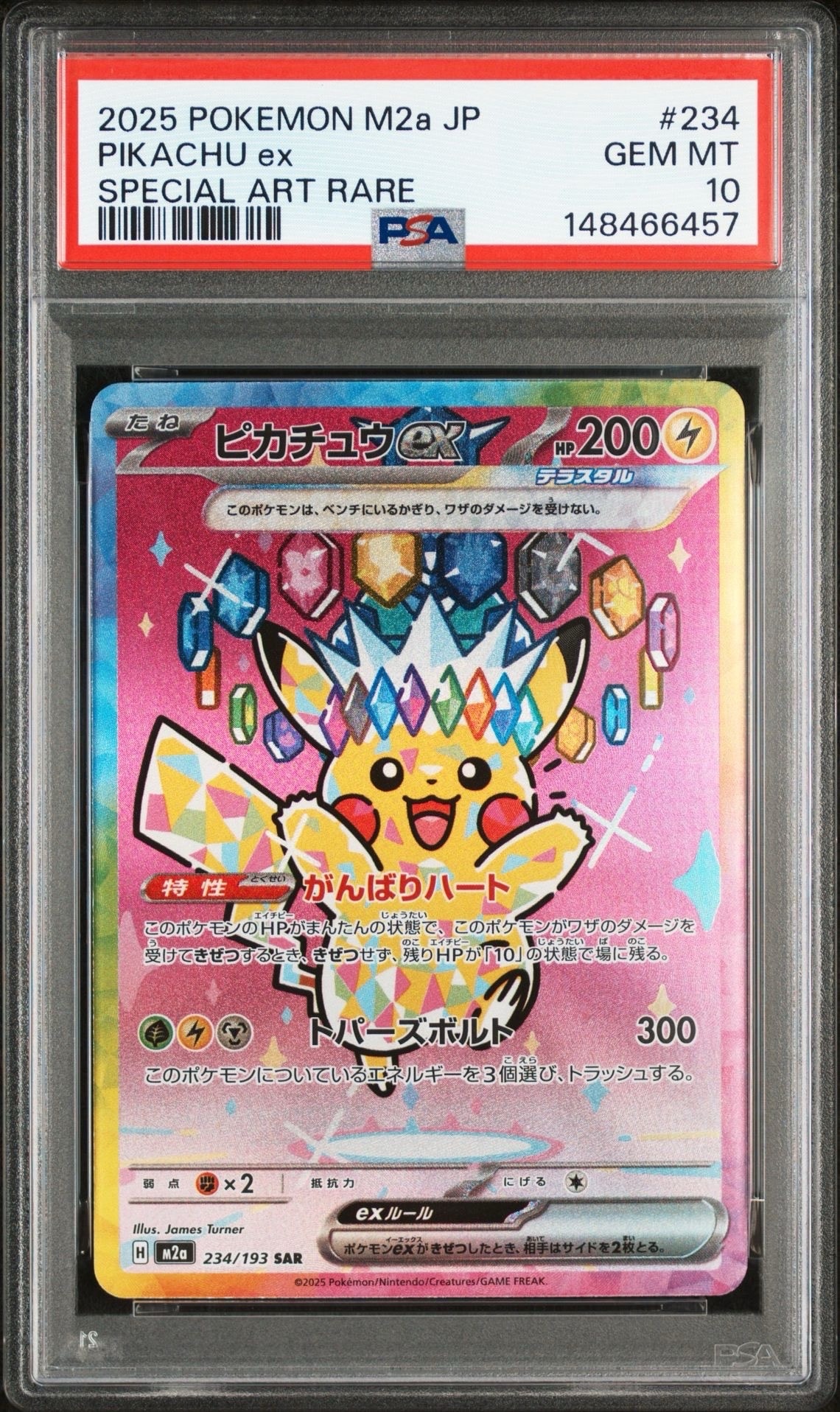 ピカチュウex SAR [M2a 234/193](ハイクラスパック「MEGAドリームex」)