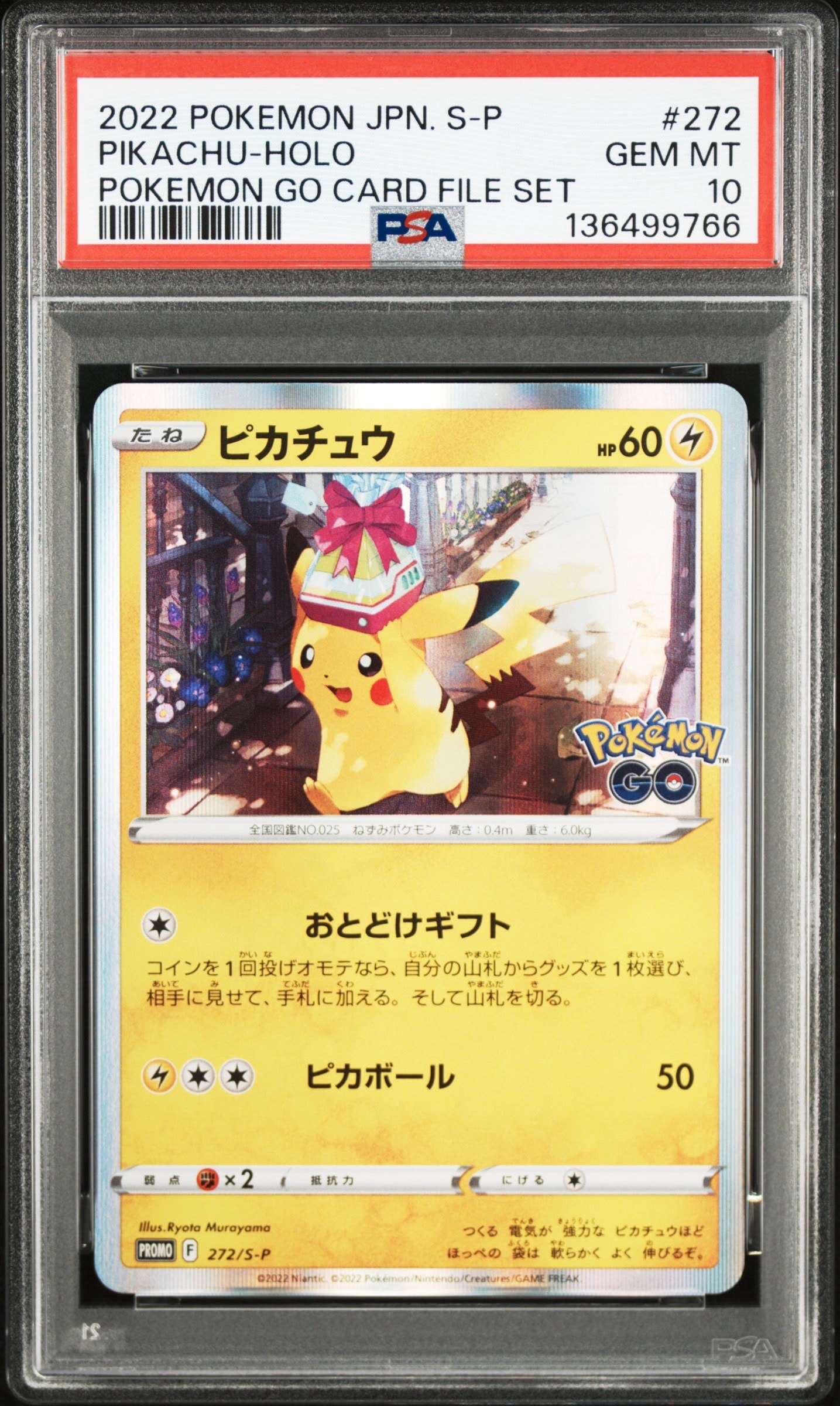 ピカチュウ: プロモ P [S-P 272](プロモーションカード「S-P」)