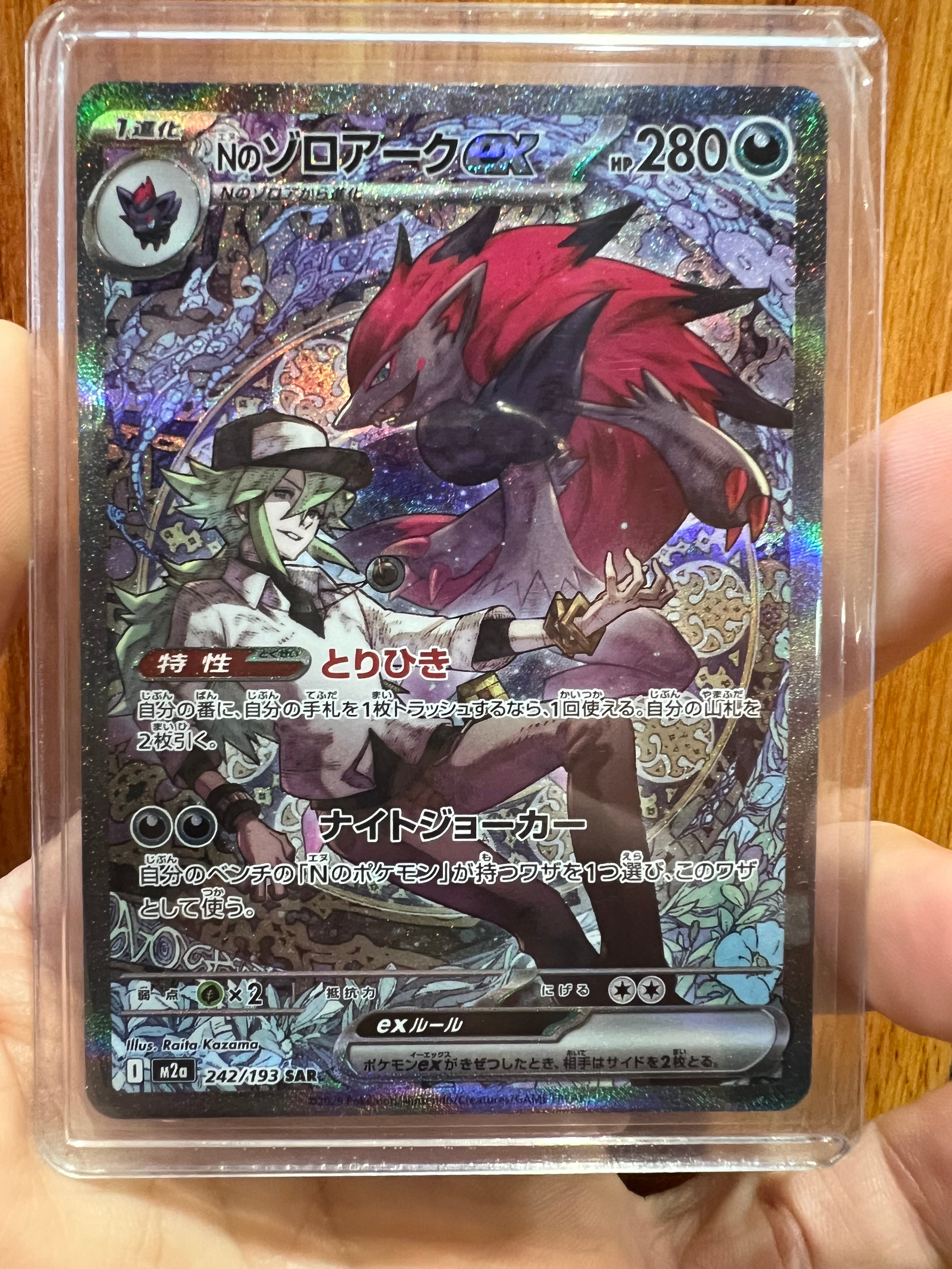 Nのゾロアークex SAR [M2a 242/193](ハイクラスパック「MEGAドリームex」)